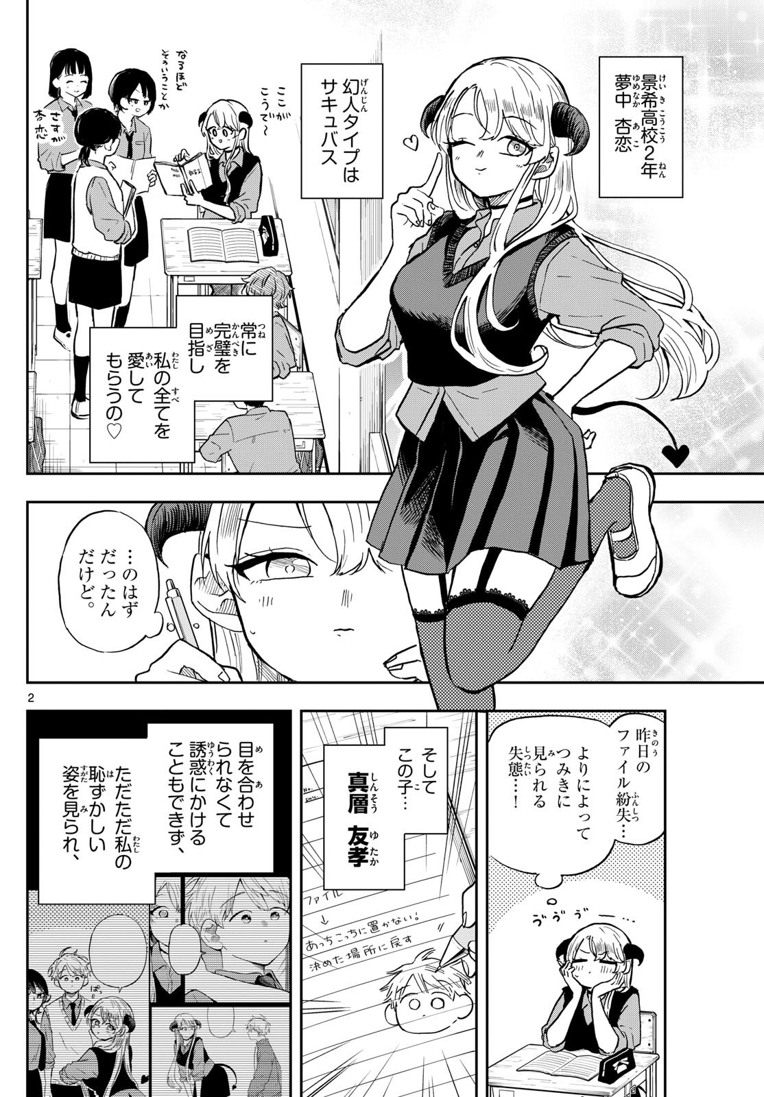 尾守つみきと奇日常。 第37話 - Page 2