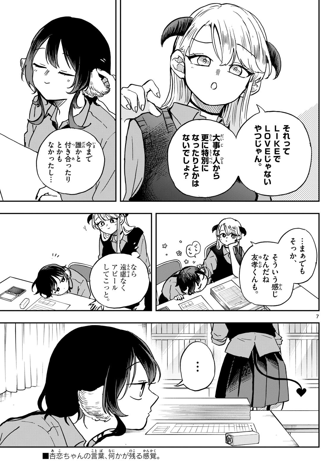 尾守つみきと奇日常。 第37話 - Page 7