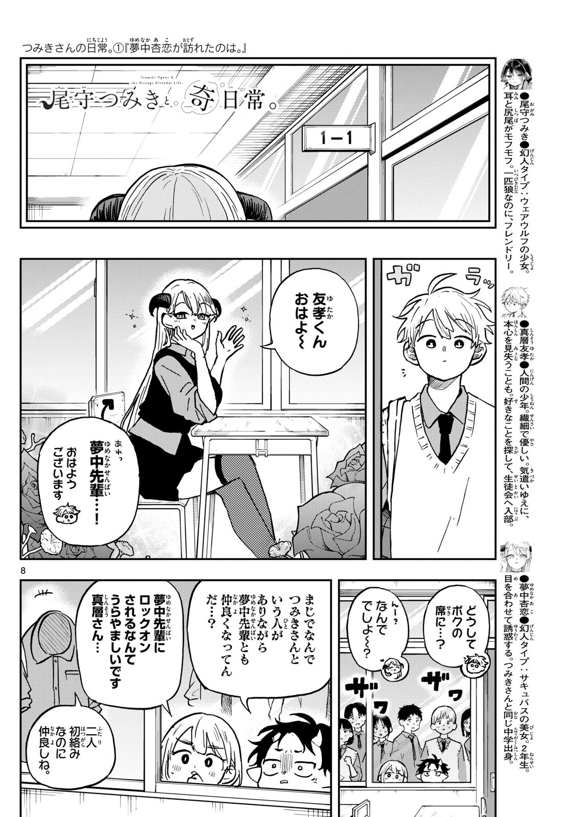 尾守つみきと奇日常。 第37話 - Page 8