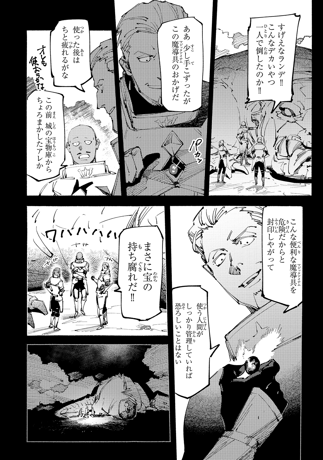 ブラックな騎士団の奴隷がホワイトな冒険者ギルドに引き抜かれてSランクになりました 第11話 - Next 第12話