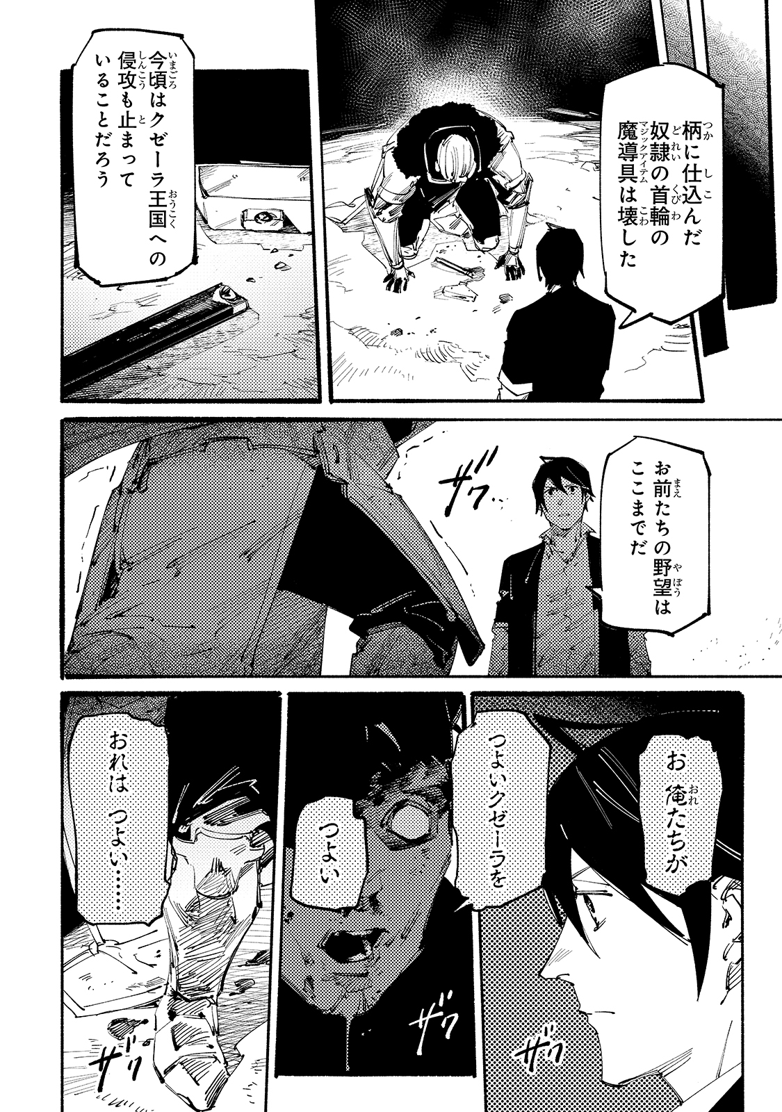 ブラックな騎士団の奴隷がホワイトな冒険者ギルドに引き抜かれてSランクになりました 第12話 - Next 第13話