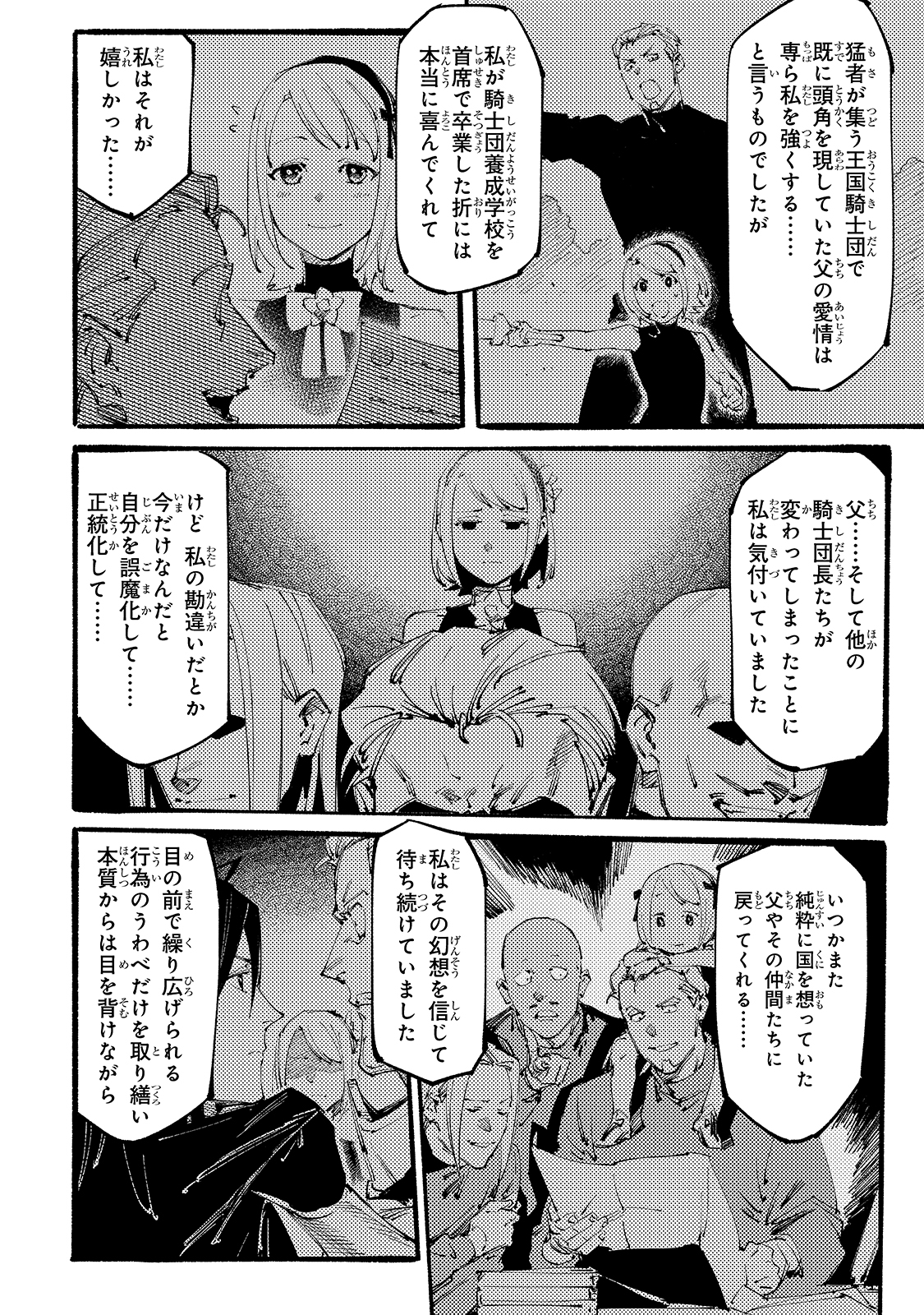 ブラックな騎士団の奴隷がホワイトな冒険者ギルドに引き抜かれてSランクになりました 第12話 - Next 第13話