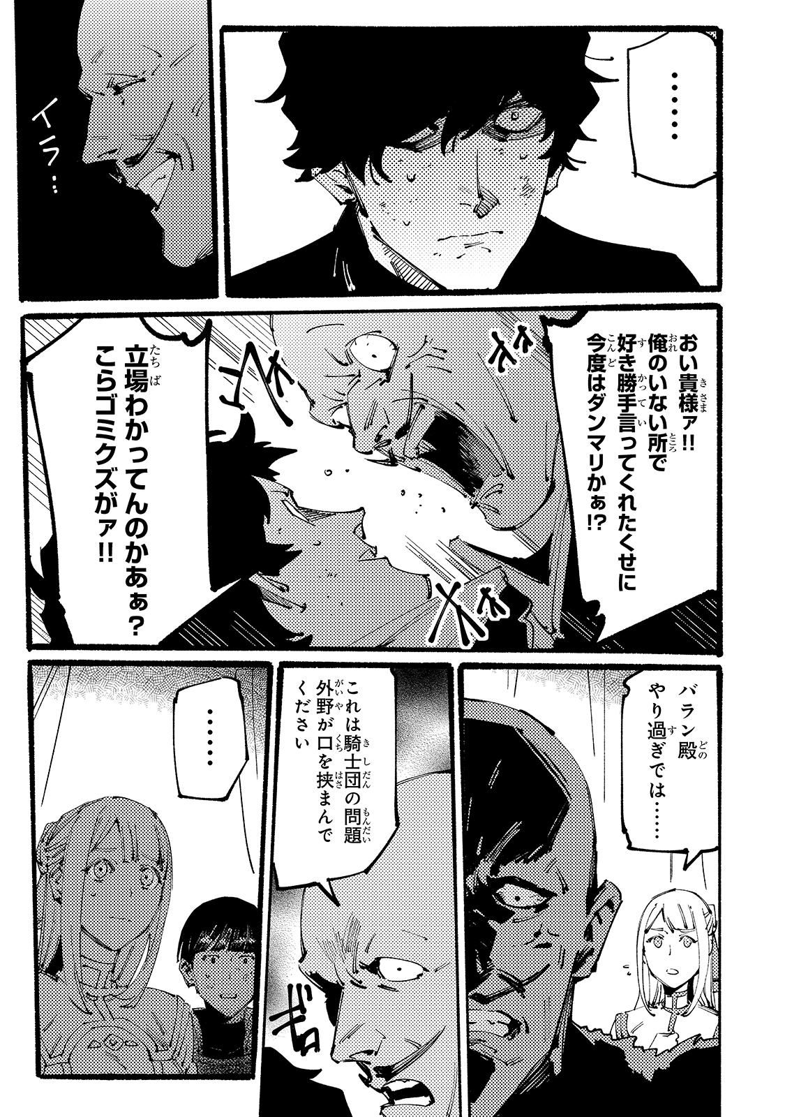 ブラックな騎士団の奴隷がホワイトな冒険者ギルドに引き抜かれてSランクになりました 第7話 - Next 第8話