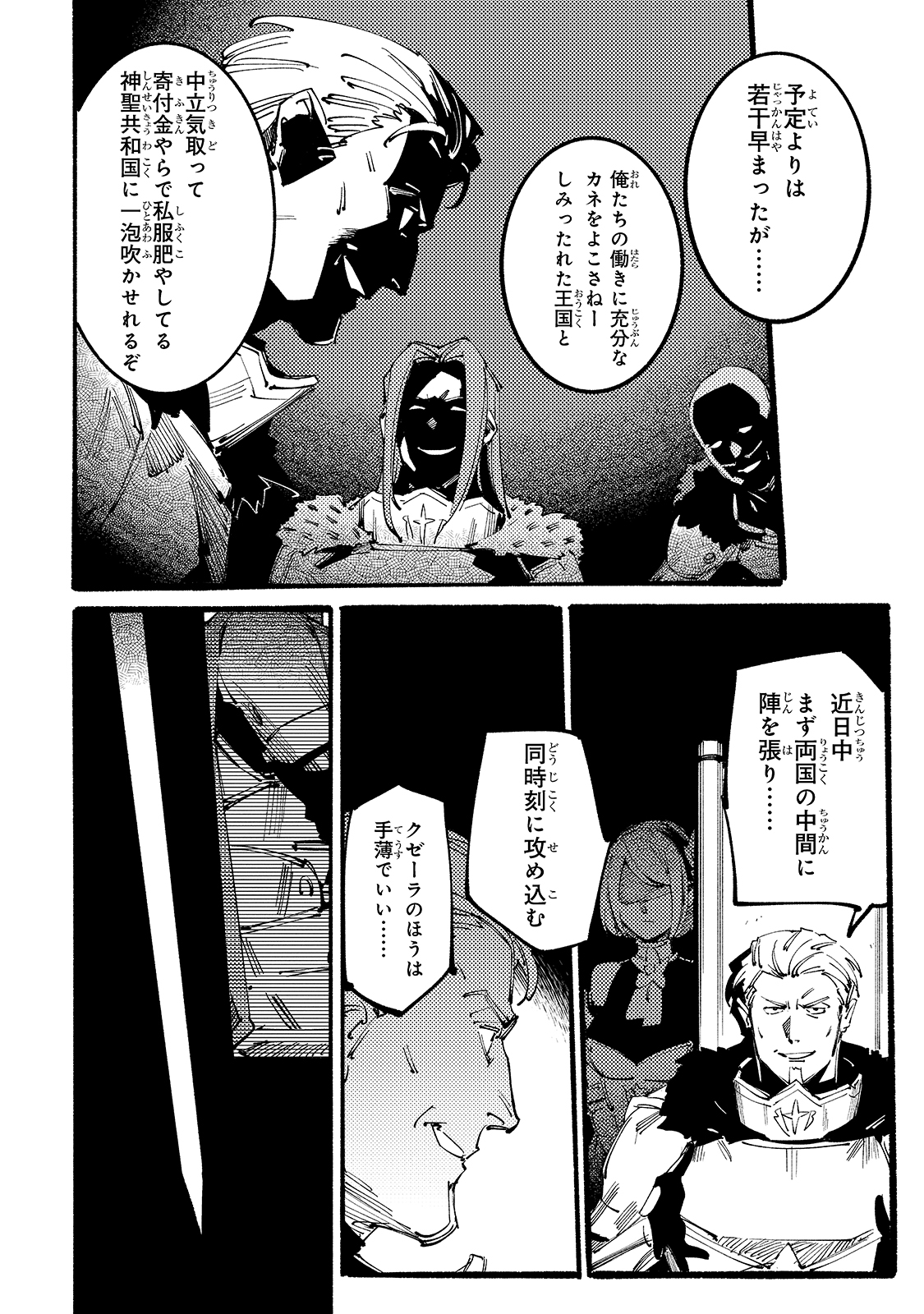 ブラックな騎士団の奴隷がホワイトな冒険者ギルドに引き抜かれてSランクになりました 第7話 - Next 第8話