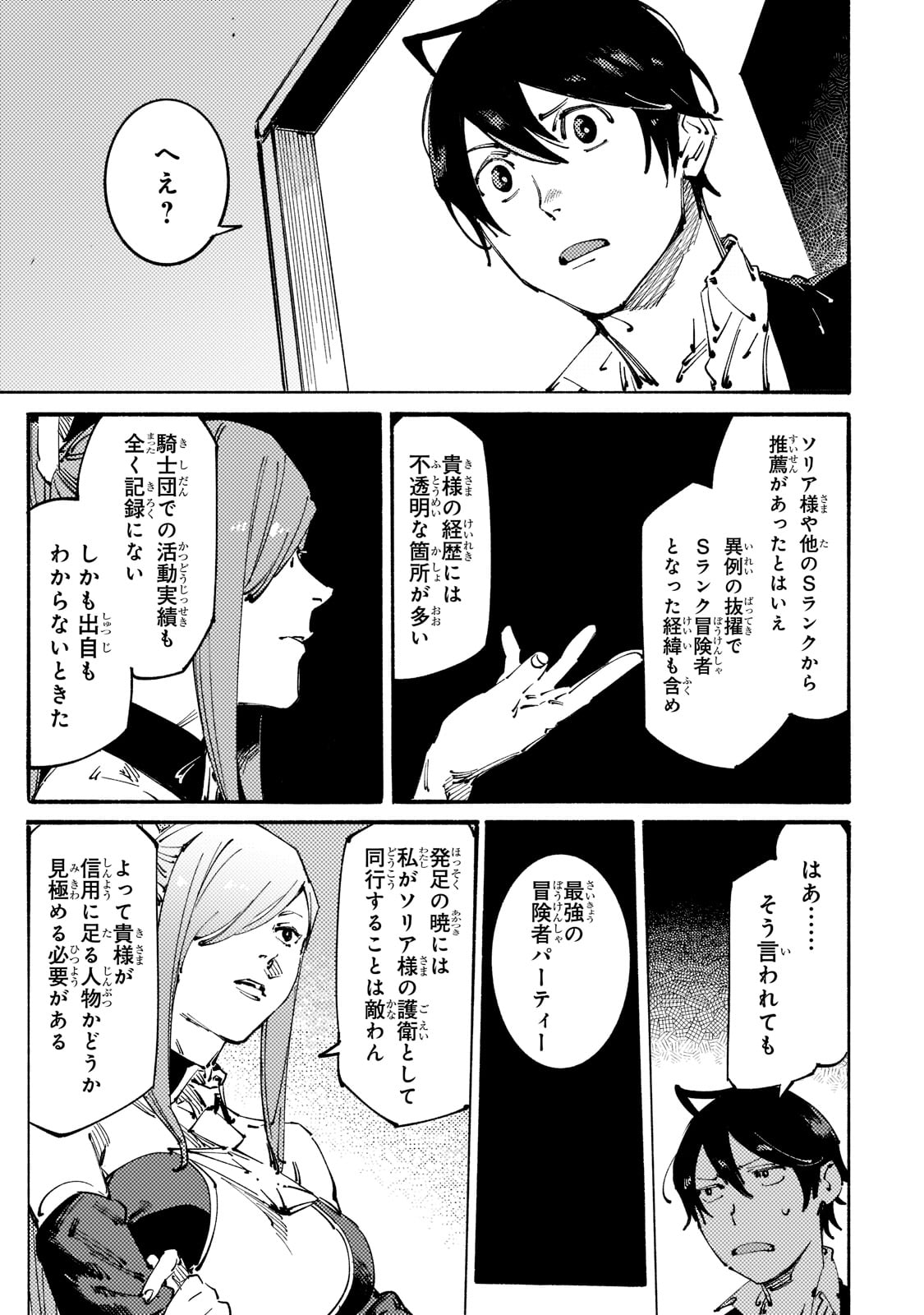 ブラックな騎士団の奴隷がホワイトな冒険者ギルドに引き抜かれてSランクになりました 第22話 - Page 5