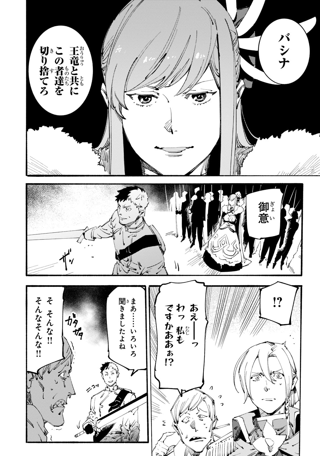 ブラックな騎士団の奴隷がホワイトな冒険者ギルドに引き抜かれてSランクになりました 第17話 - Next 第18話