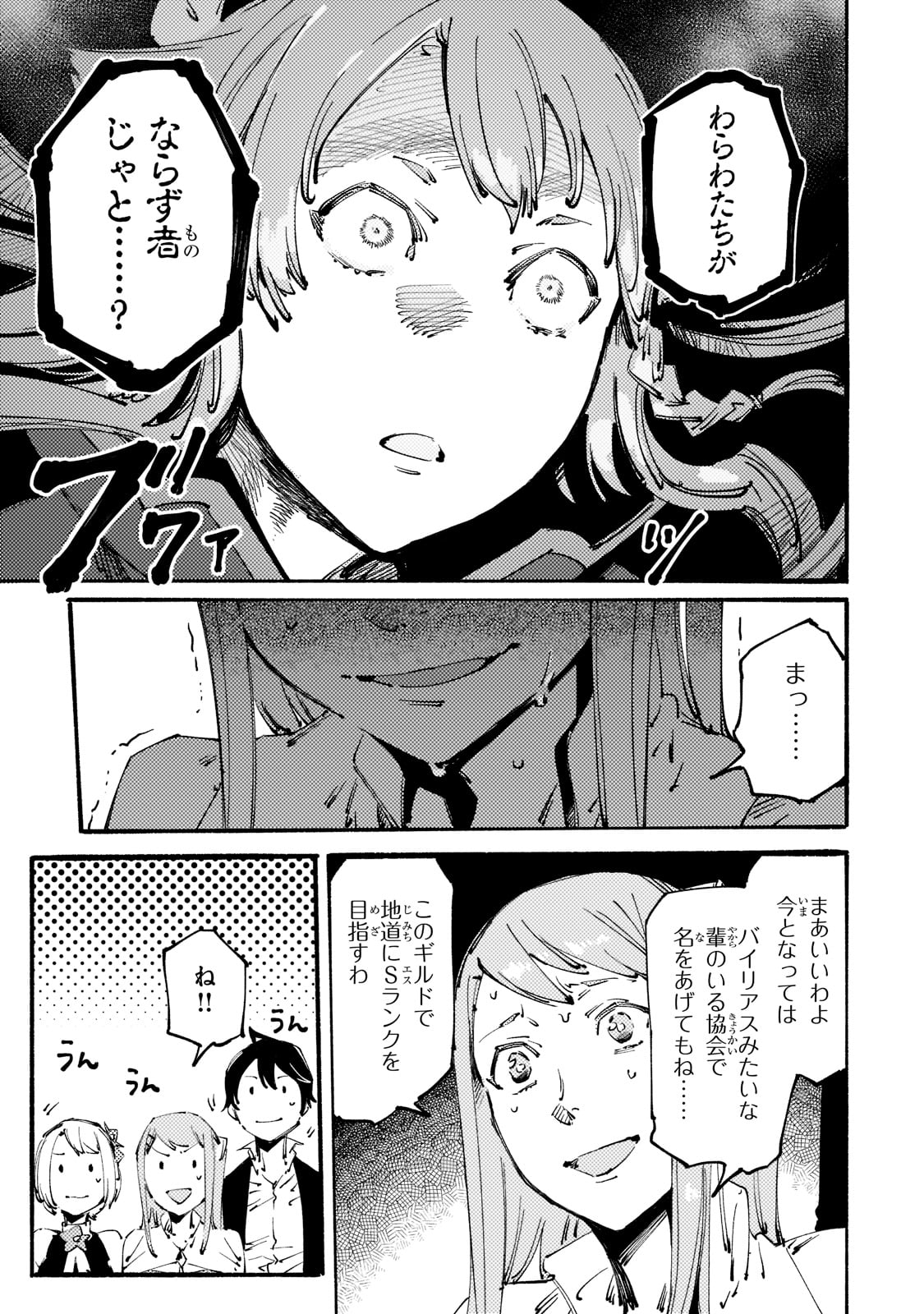 ブラックな騎士団の奴隷がホワイトな冒険者ギルドに引き抜かれてSランクになりました 第15話 - Next 第16話