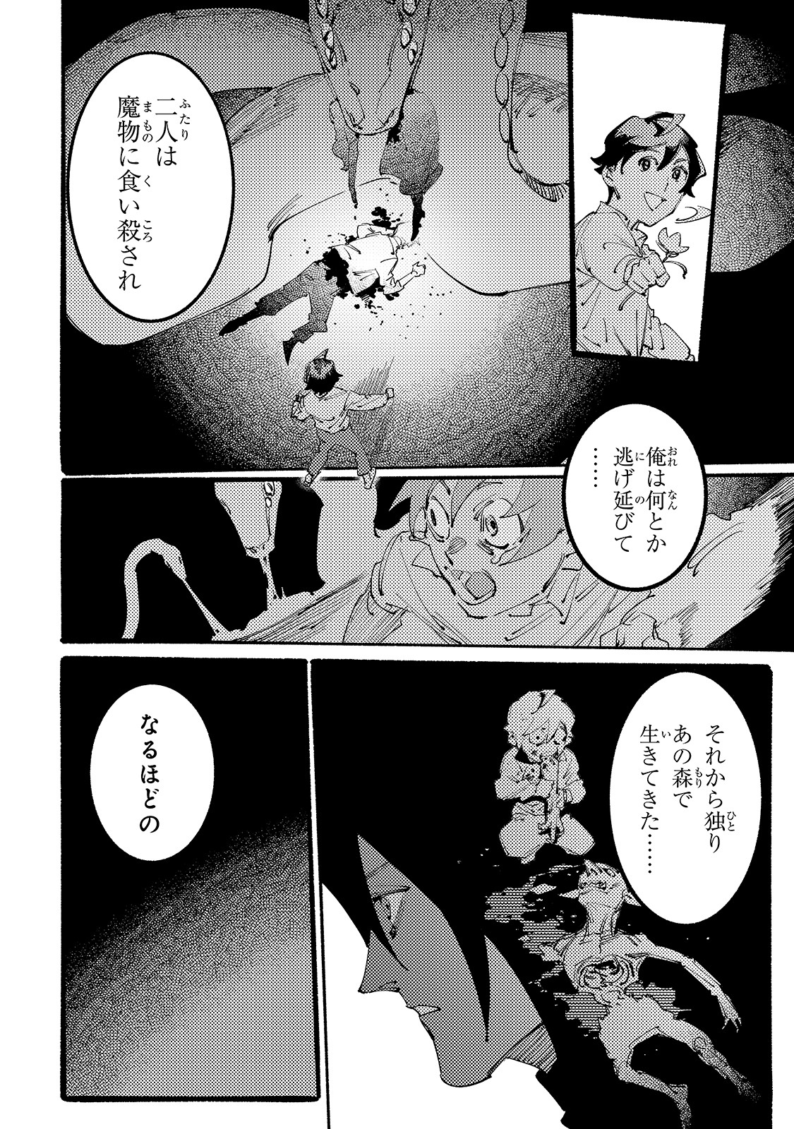 ブラックな騎士団の奴隷がホワイトな冒険者ギルドに引き抜かれてSランクになりました 第2話 - Page 16