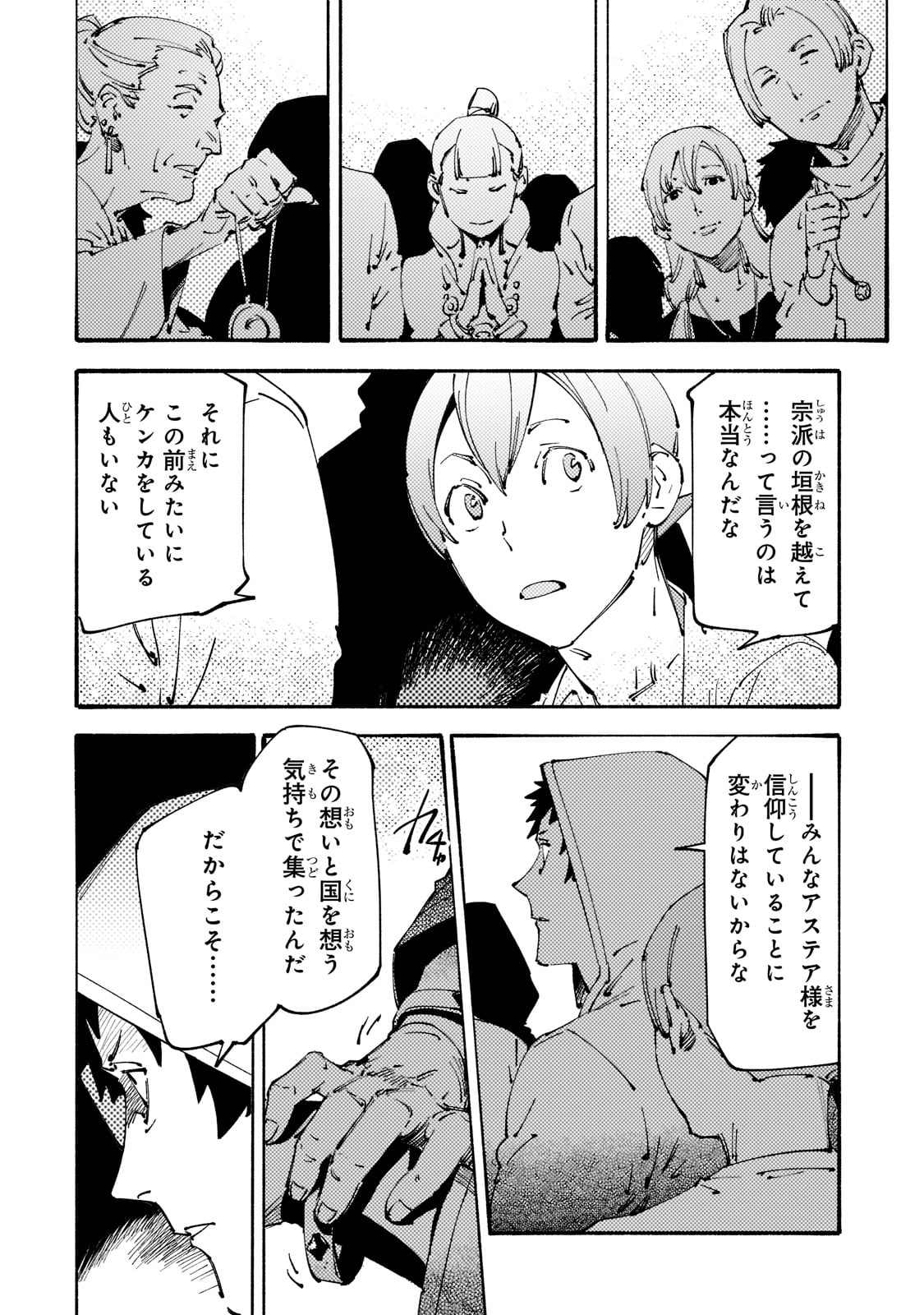 ブラックな騎士団の奴隷がホワイトな冒険者ギルドに引き抜かれてSランクになりました 第24話 - Page 10