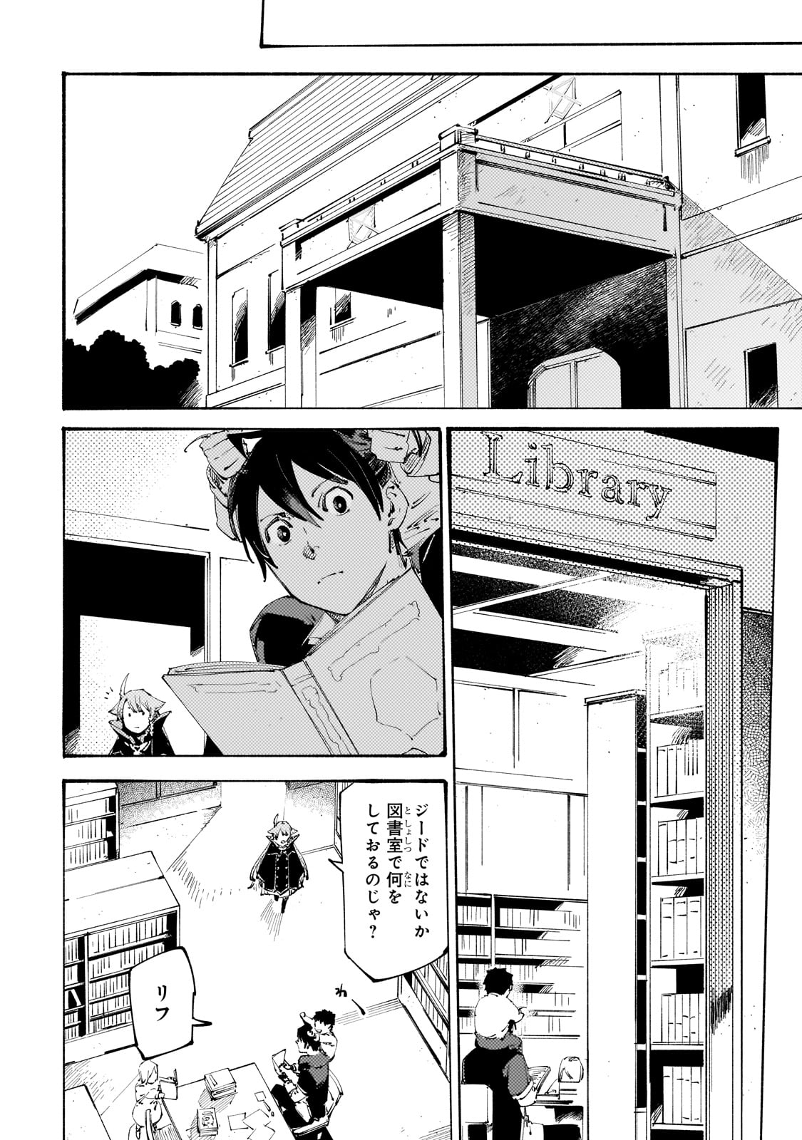 ブラックな騎士団の奴隷がホワイトな冒険者ギルドに引き抜かれてSランクになりました 第32話 - Page 2