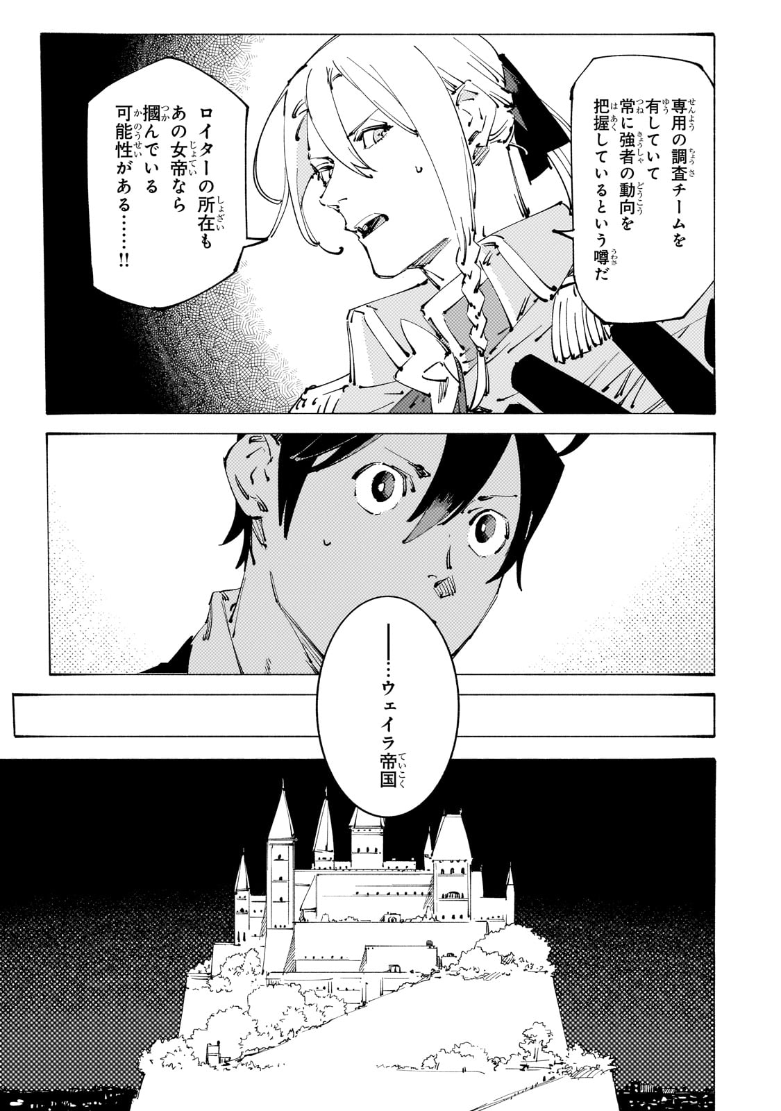 ブラックな騎士団の奴隷がホワイトな冒険者ギルドに引き抜かれてSランクになりました 第32話 - Page 23