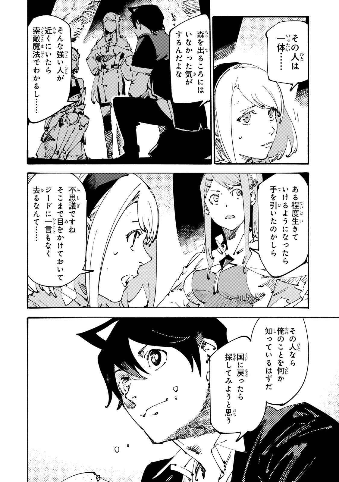 ブラックな騎士団の奴隷がホワイトな冒険者ギルドに引き抜かれてSランクになりました 第29話 - Next 第30話