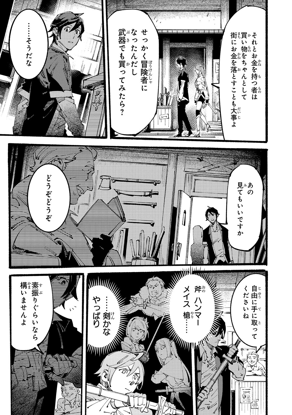 ブラックな騎士団の奴隷がホワイトな冒険者ギルドに引き抜かれてSランクになりました 第4話 - Next 第5話