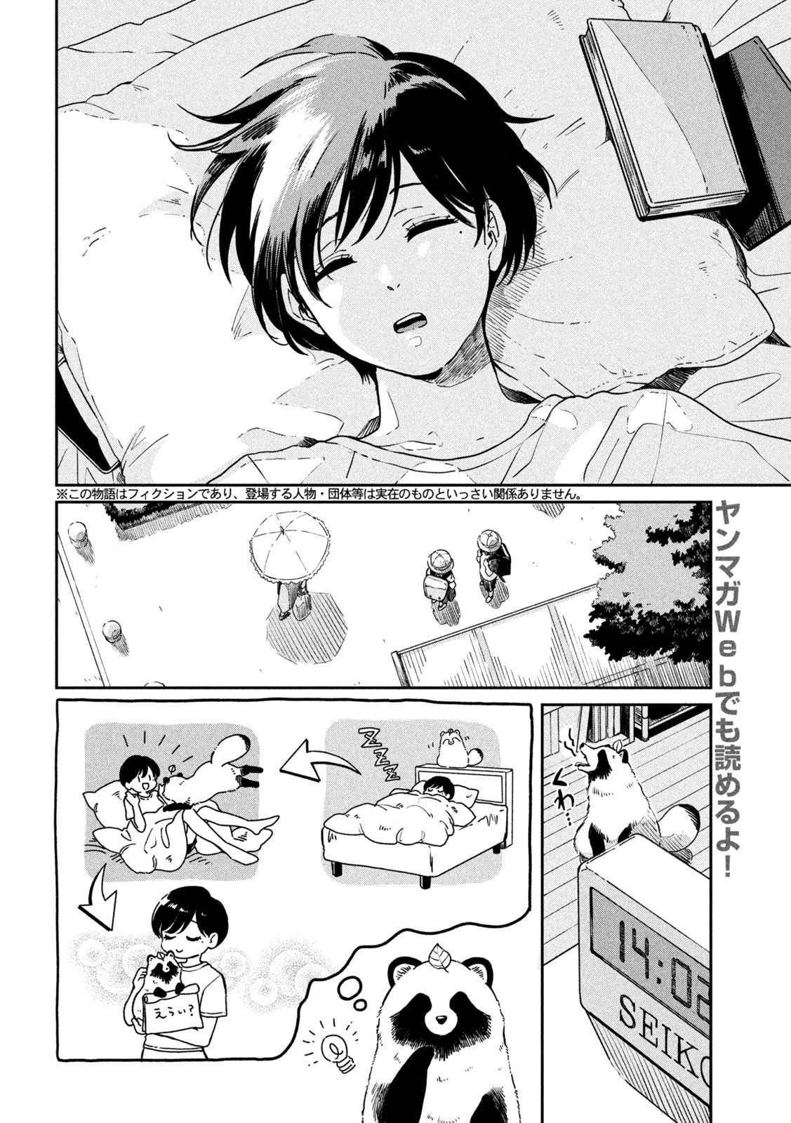 雨と君と 第86話 - Page 2