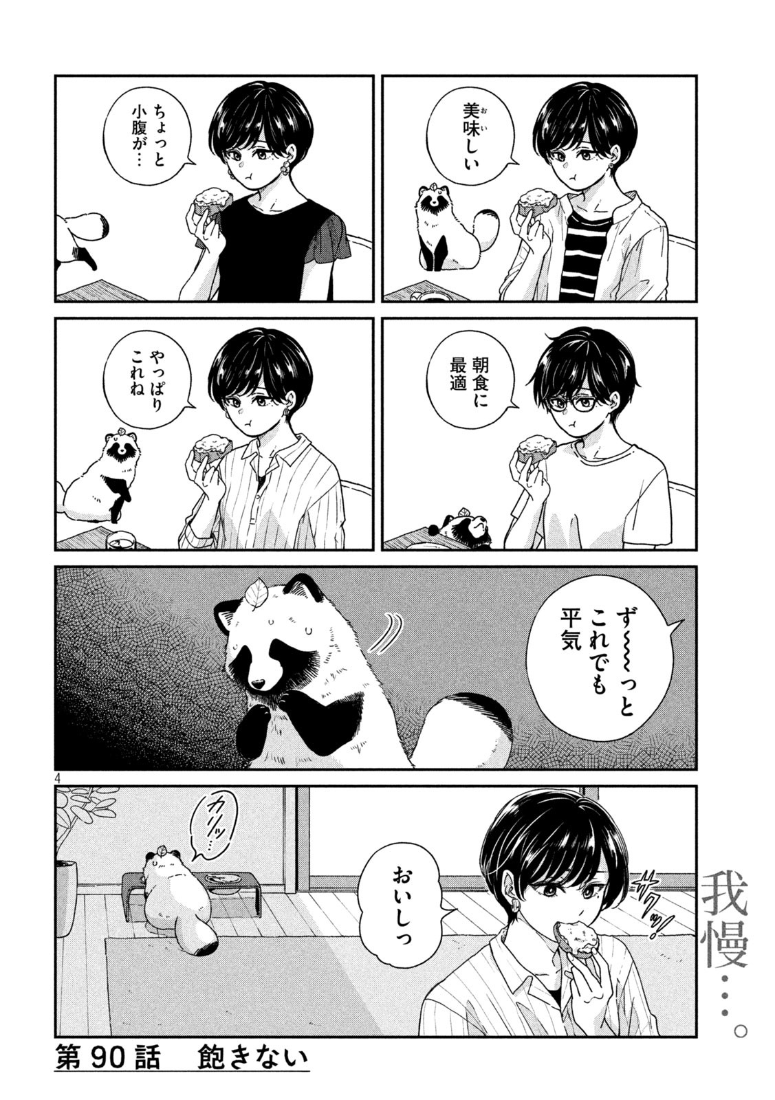 雨と君と 第90話 - Page 4