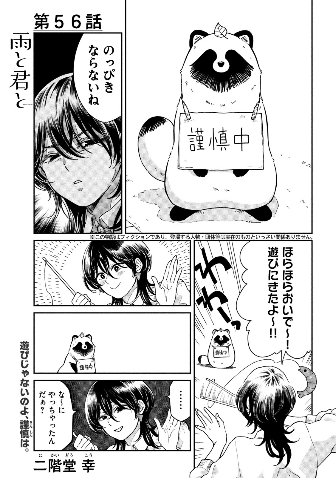 雨と君と 第56話 - Page 1