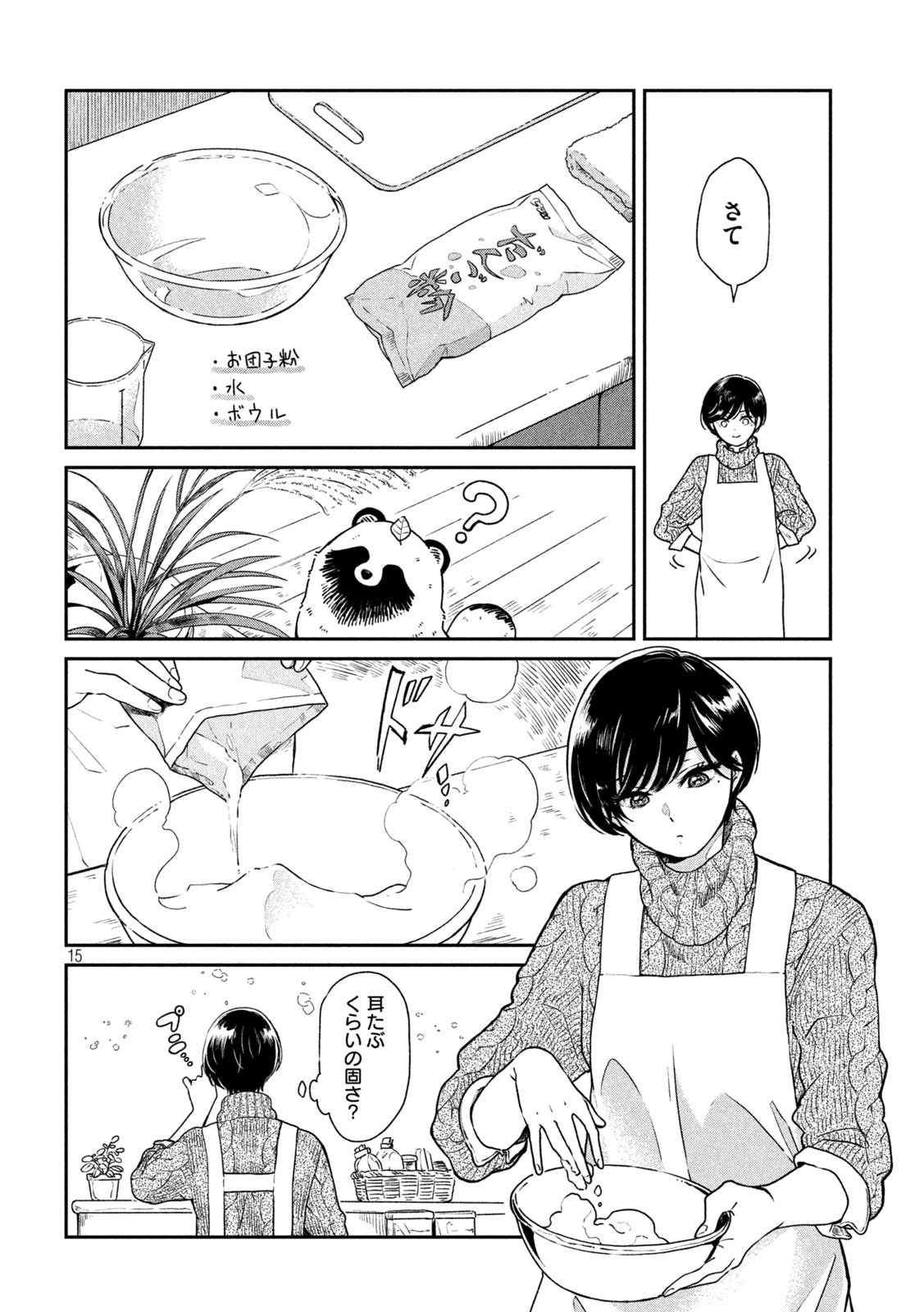 雨と君と 第24話 - Page 15