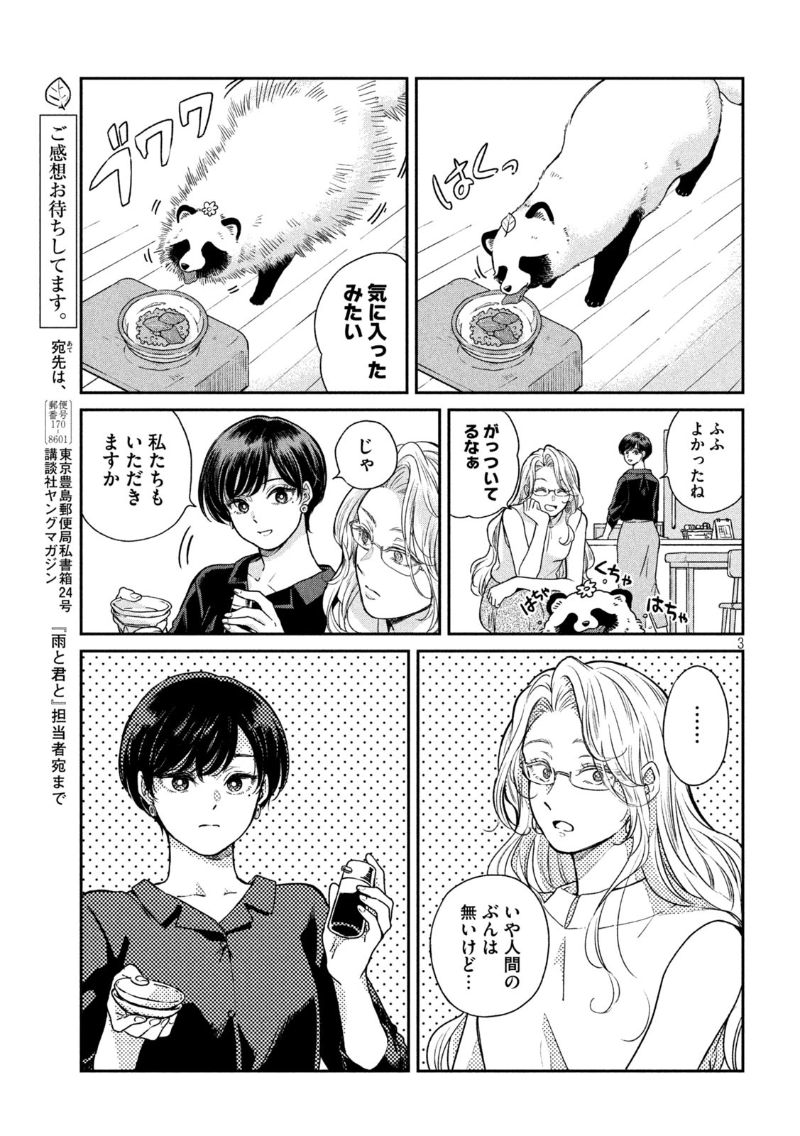 雨と君と 第78話 - Page 3