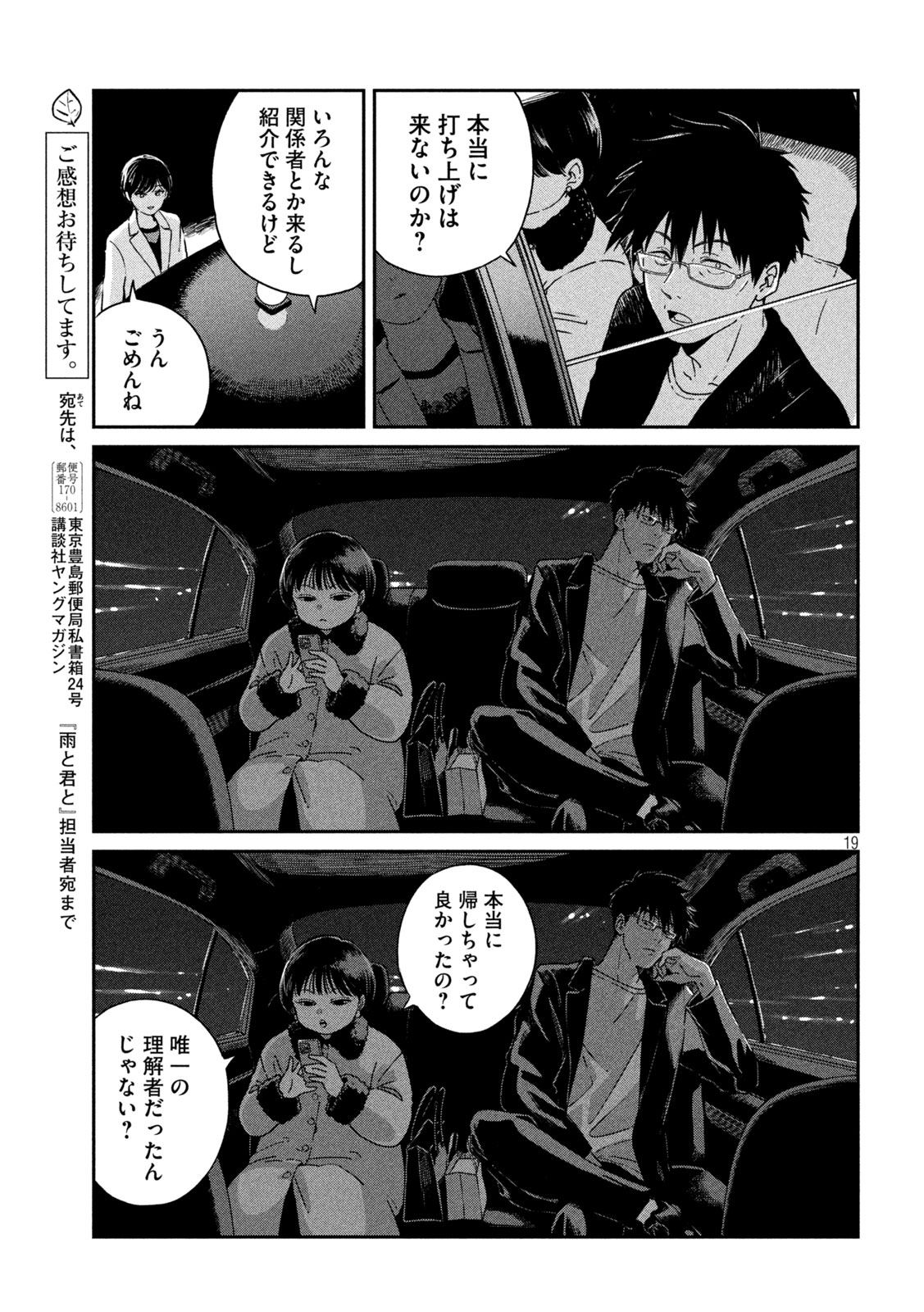 雨と君と 第118話 - Page 19