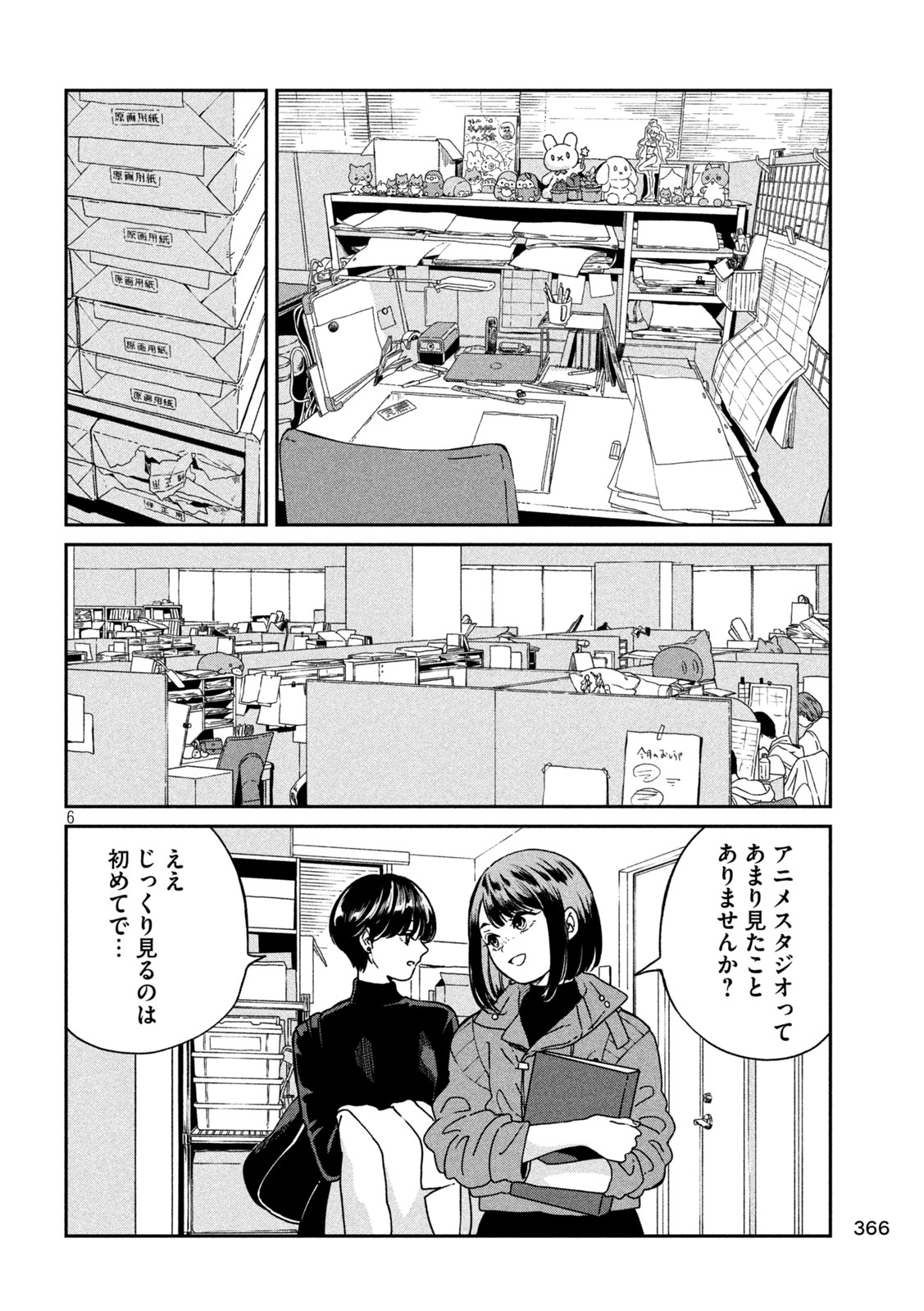 雨と君と 第118話 - Page 6