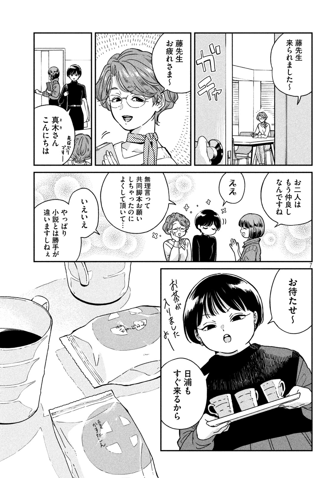 雨と君と 第118話 - Page 7