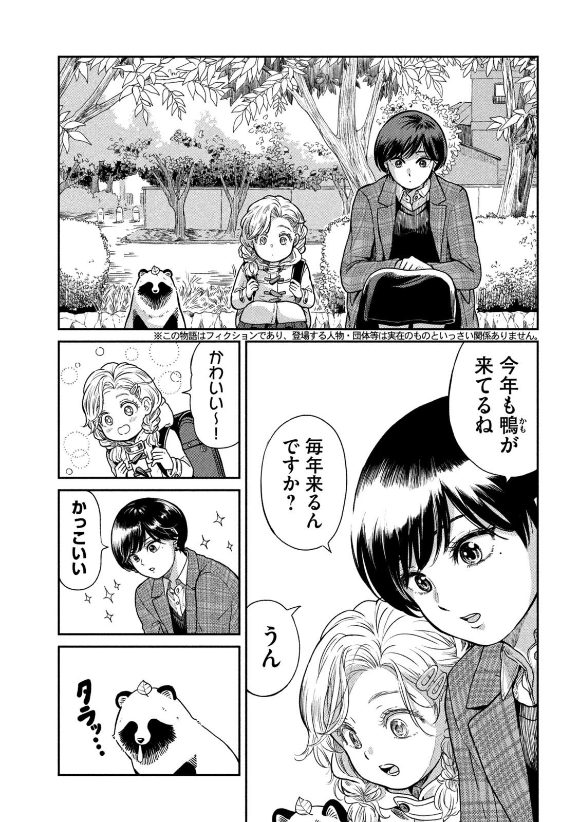 雨と君と 第40話 - Page 3