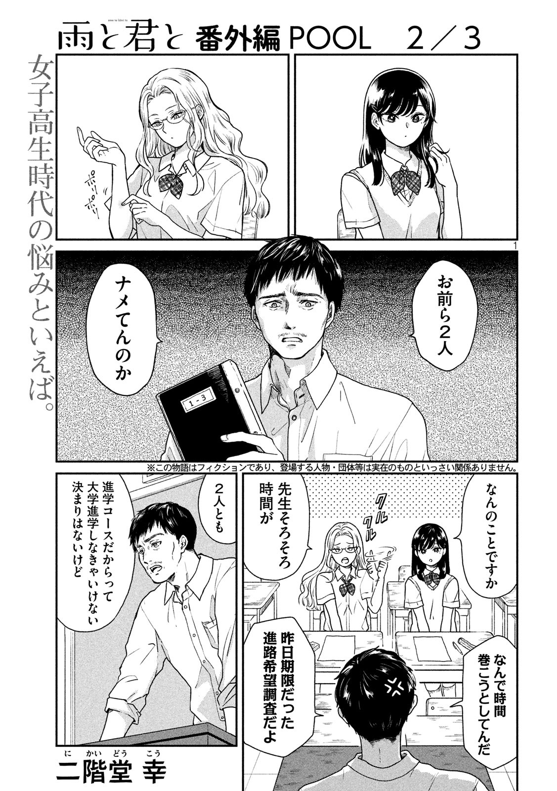 雨と君と 第23.6話 - Page 1