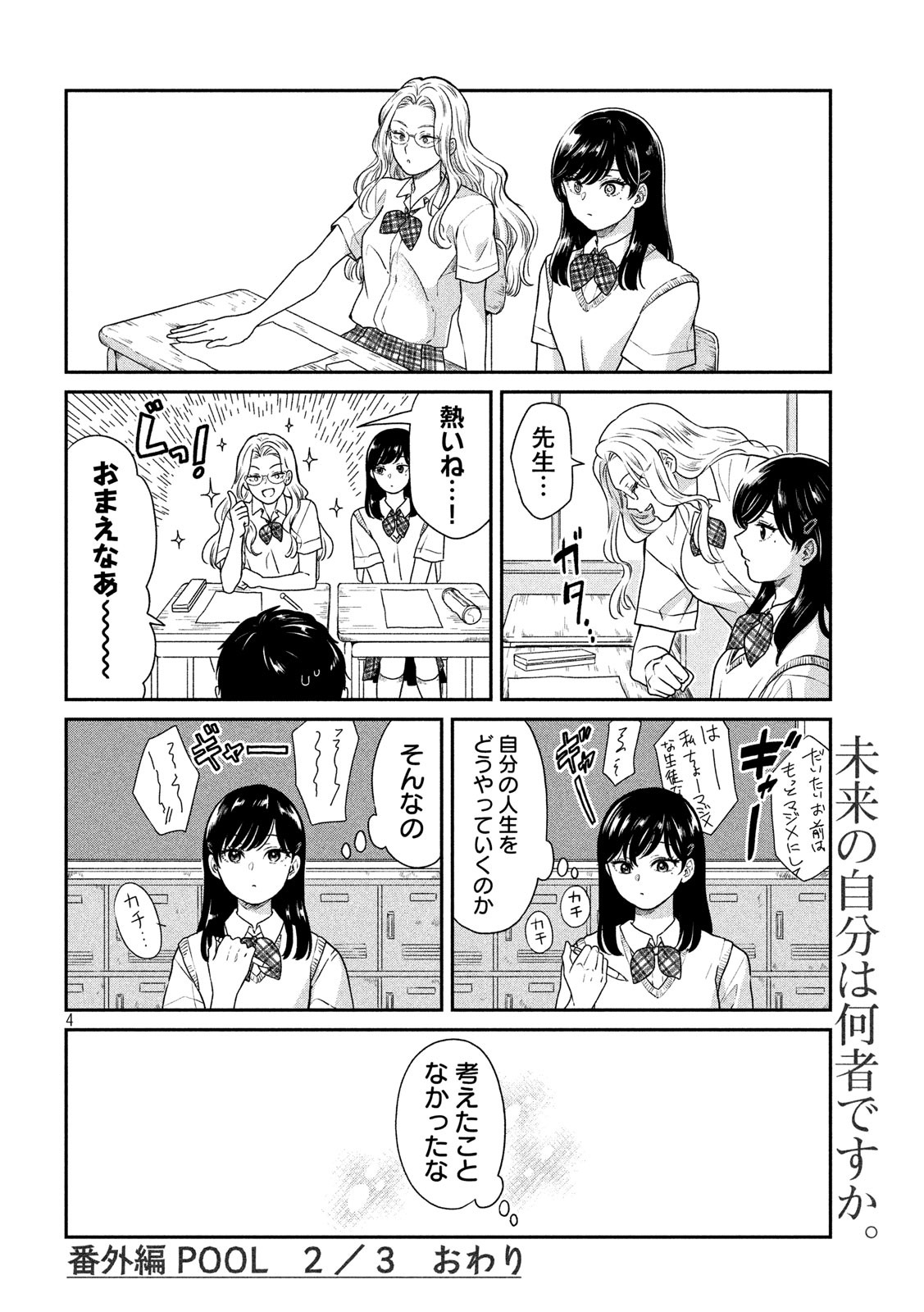 雨と君と 第23.6話 - Page 4