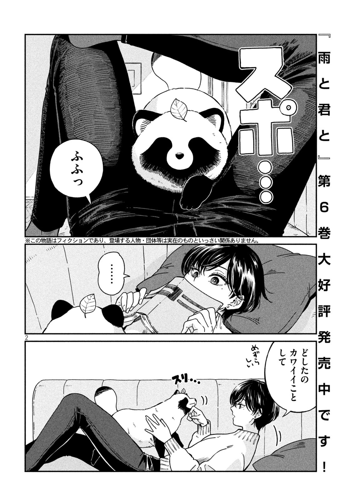 雨と君と 第109話 - Page 2