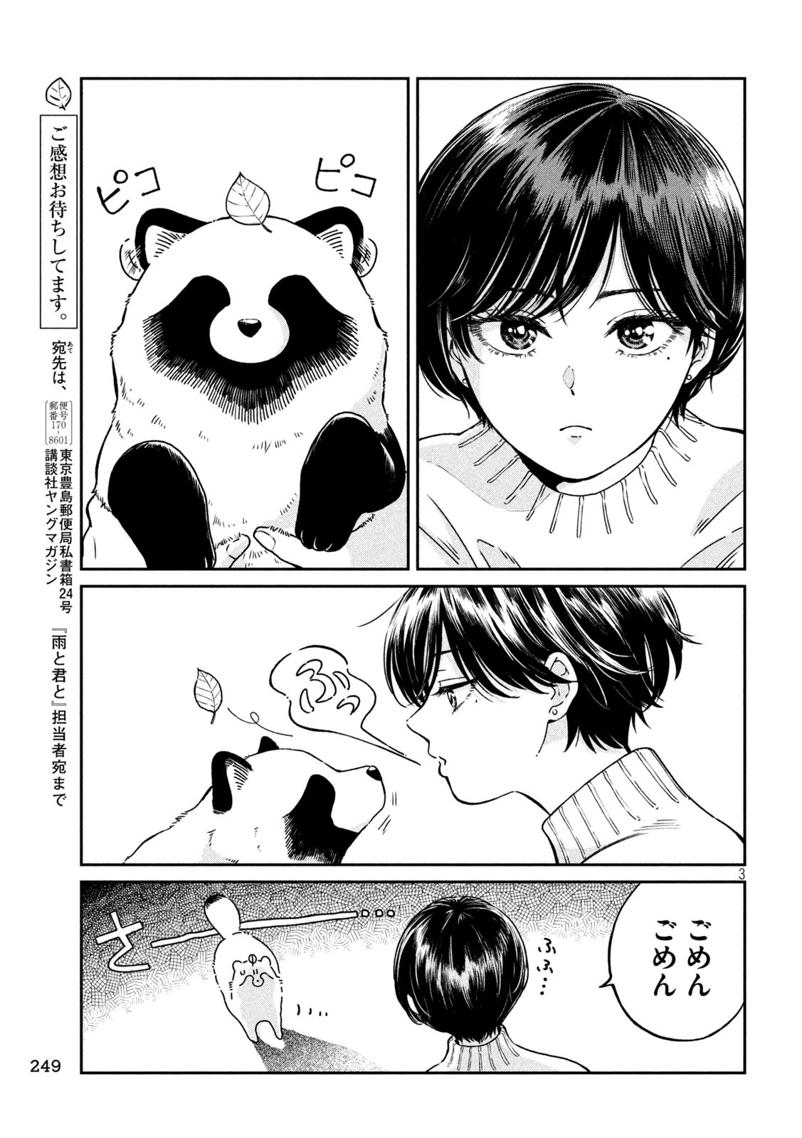 雨と君と 第109話 - Page 3