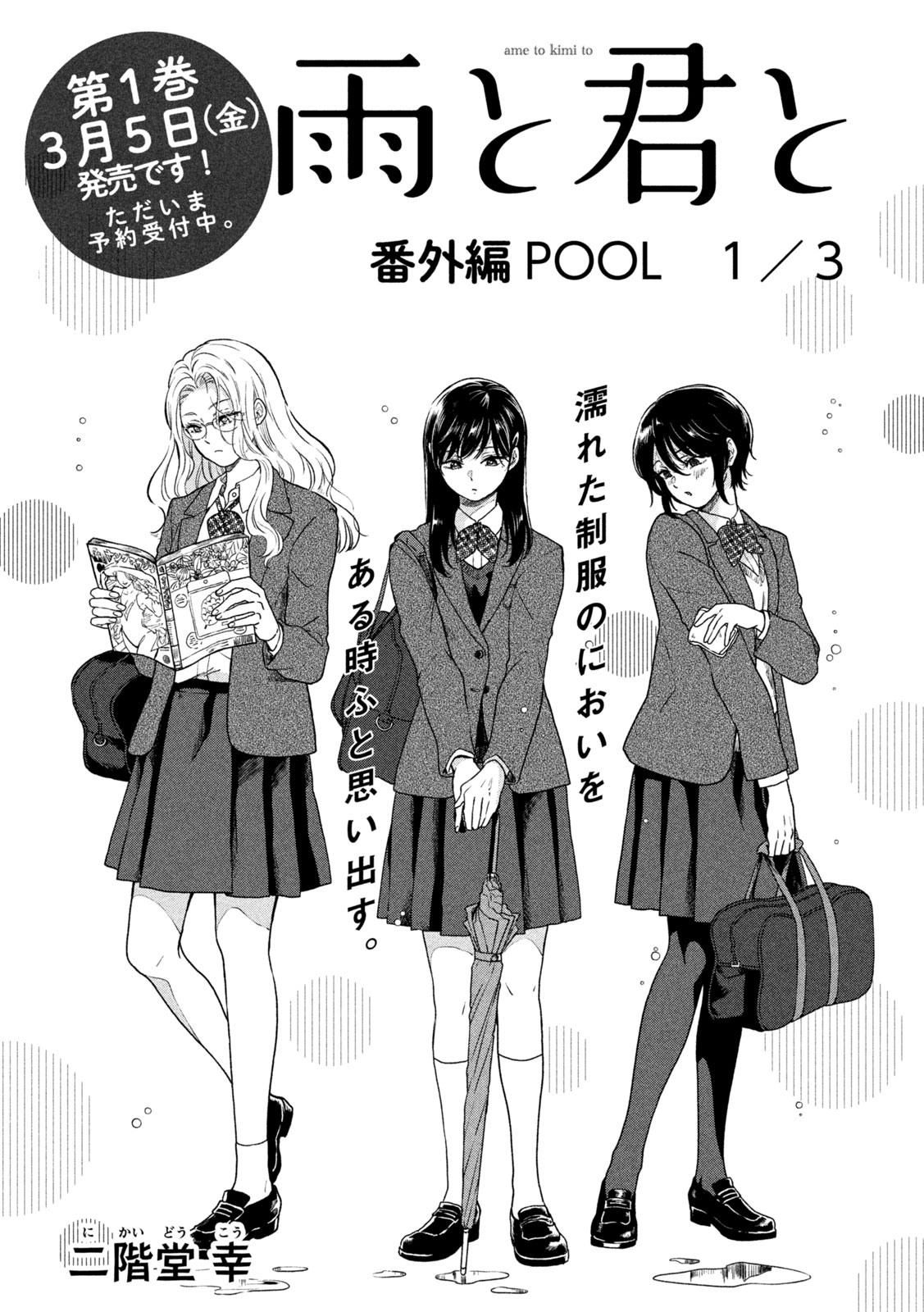 雨と君と 第23.5話 - Page 1