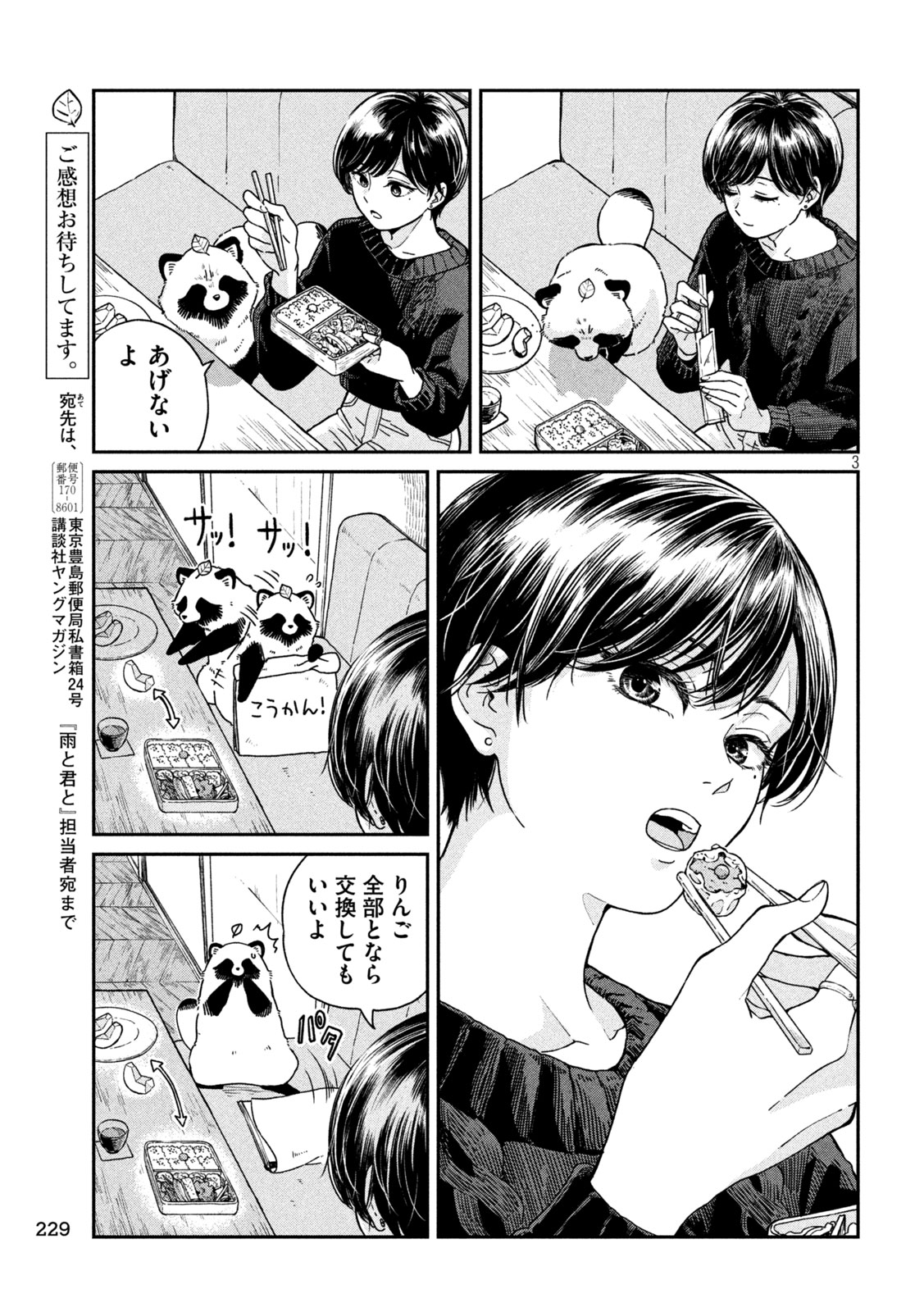 雨と君と 第116話 - Page 3