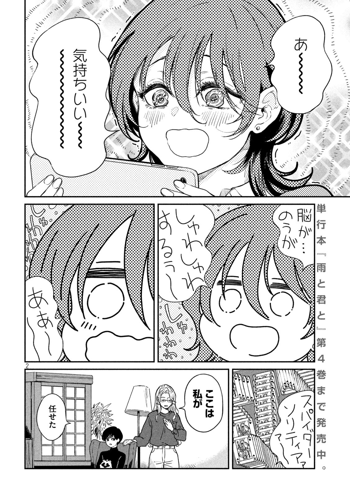 雨と君と 第82話 - Page 2