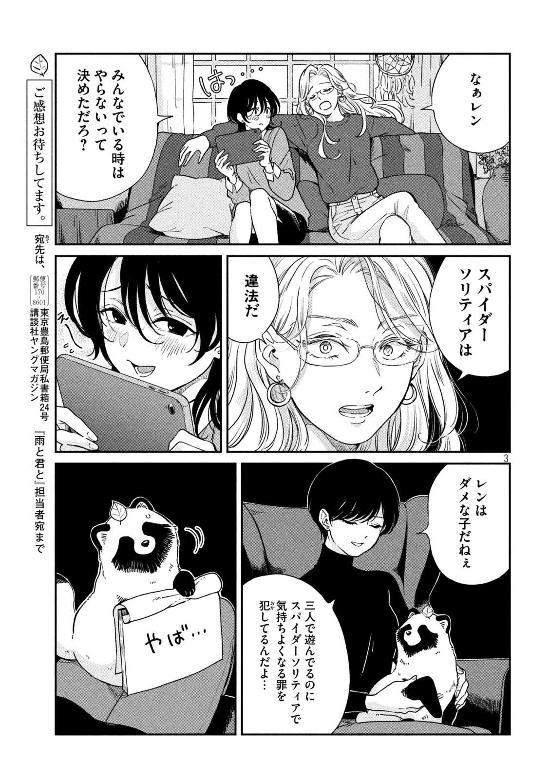 雨と君と 第82話 - Page 3