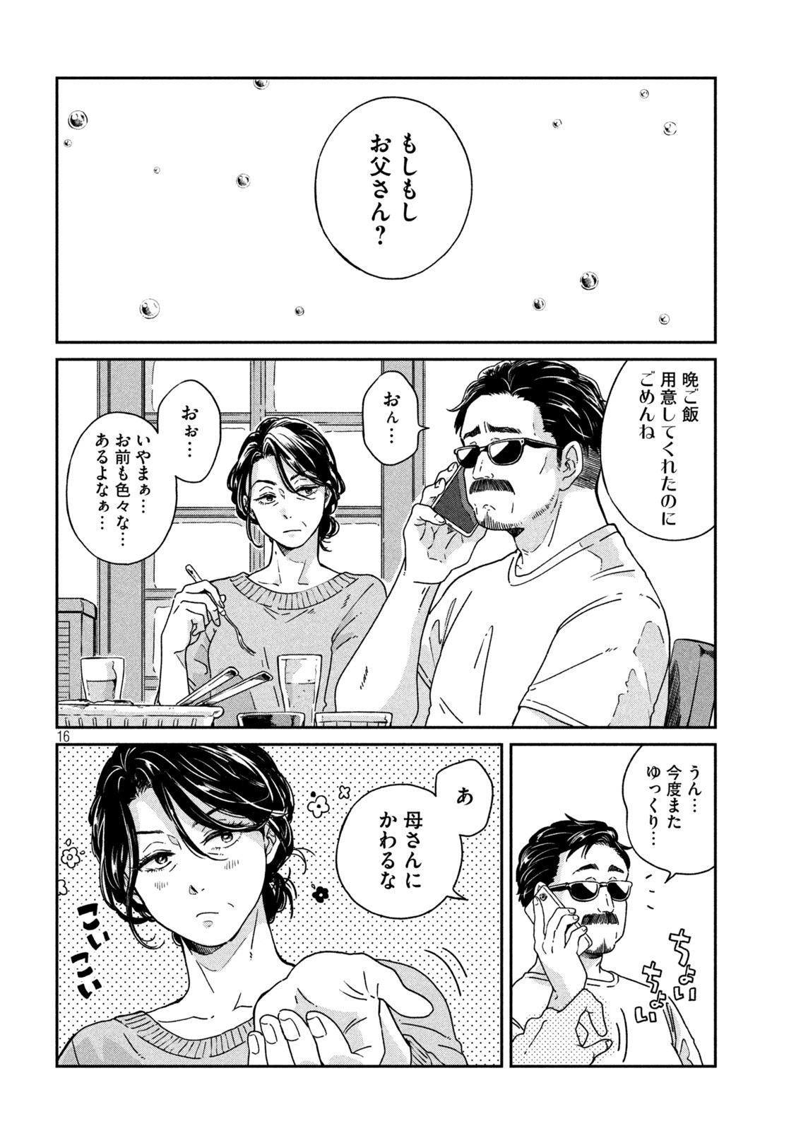 雨と君と 第85話 - Page 16