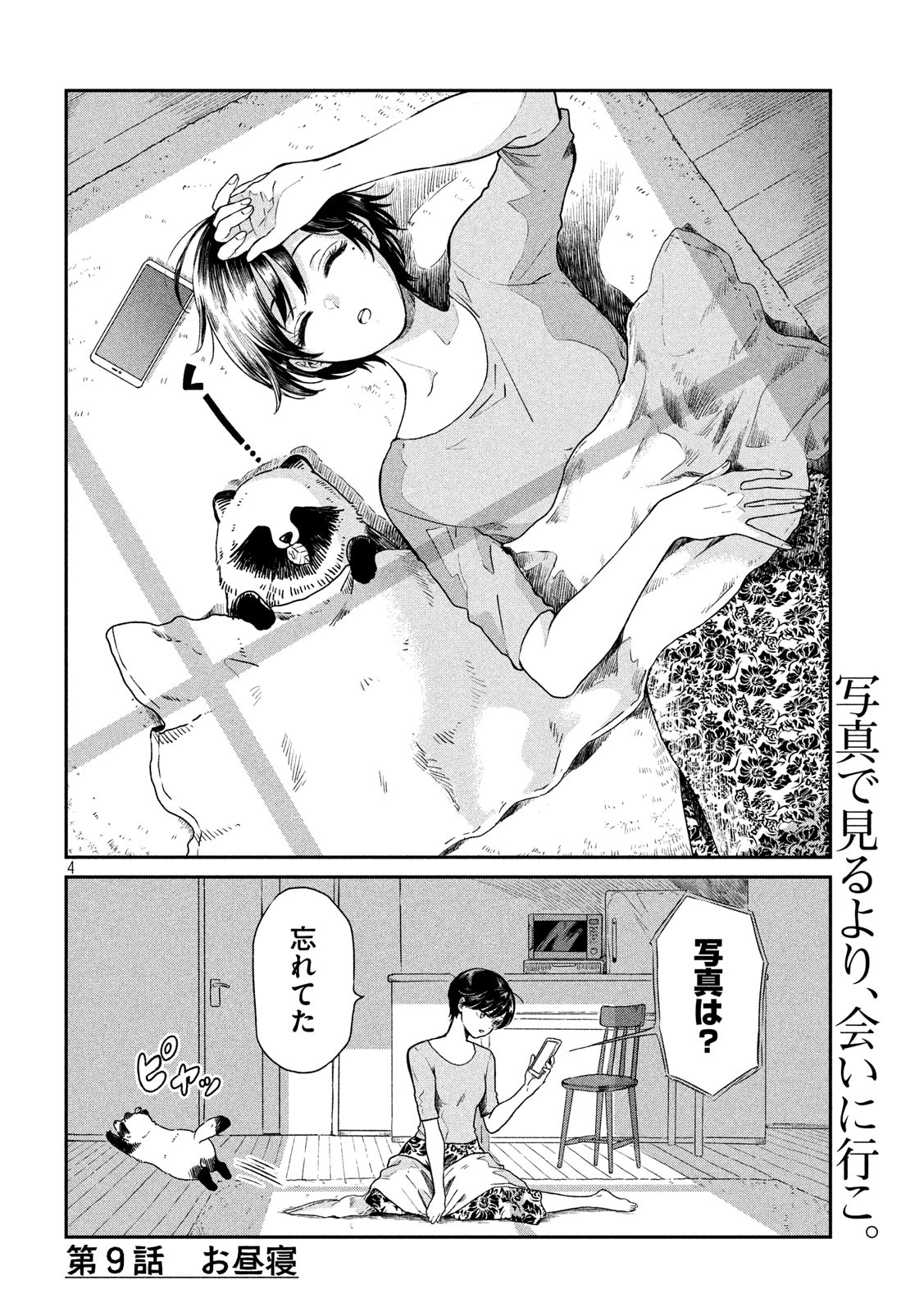 雨と君と 第9話 - Page 4