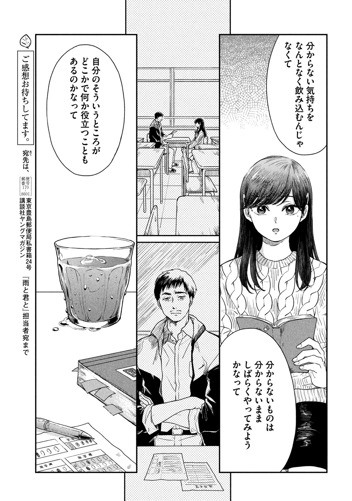 雨と君と 第23.7話 - Page 3