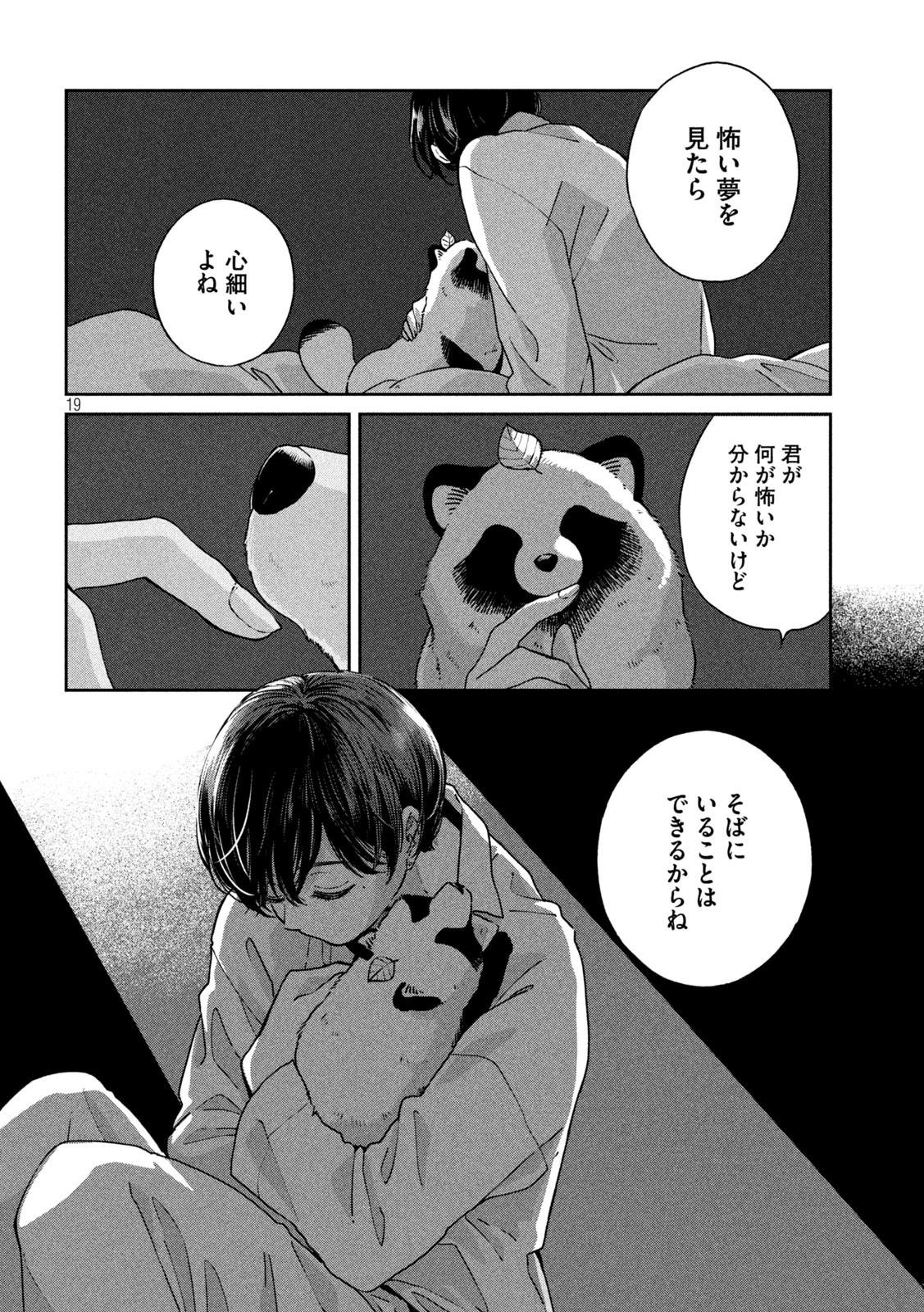 雨と君と 第104話 - Page 19