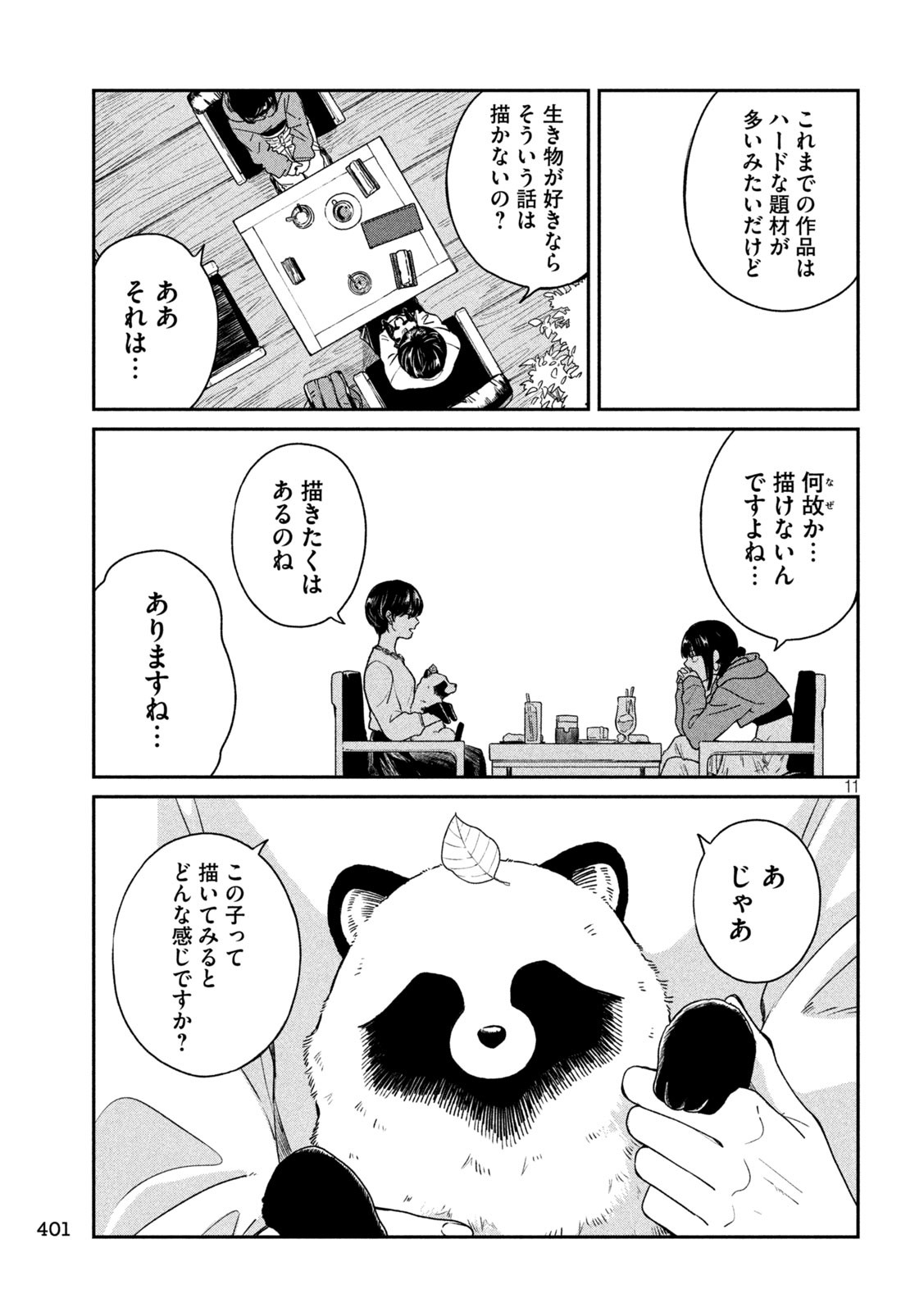 雨と君と 第101話 - Page 11