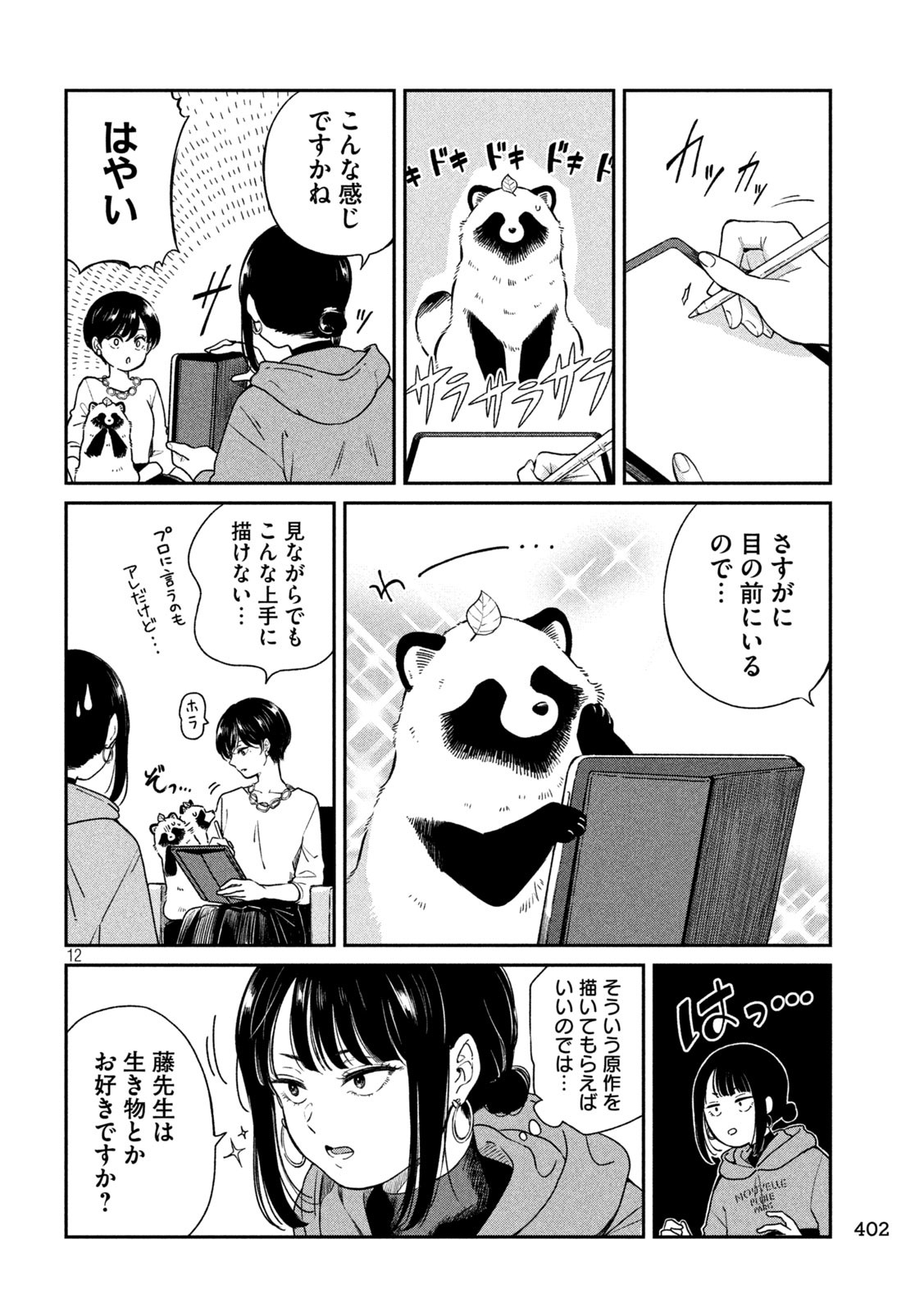 雨と君と 第101話 - Page 12