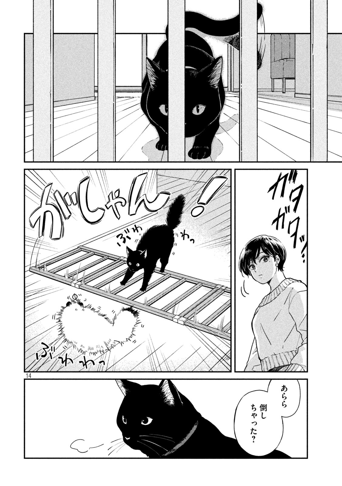 雨と君と 第54話 - Page 14