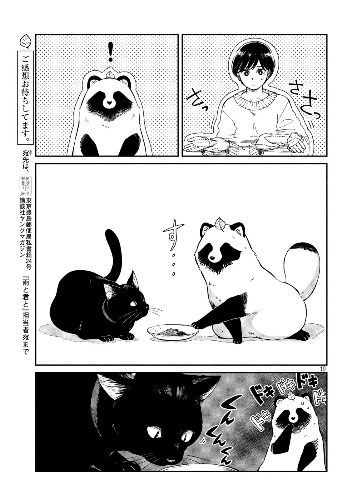 雨と君と 第54話 - Page 19