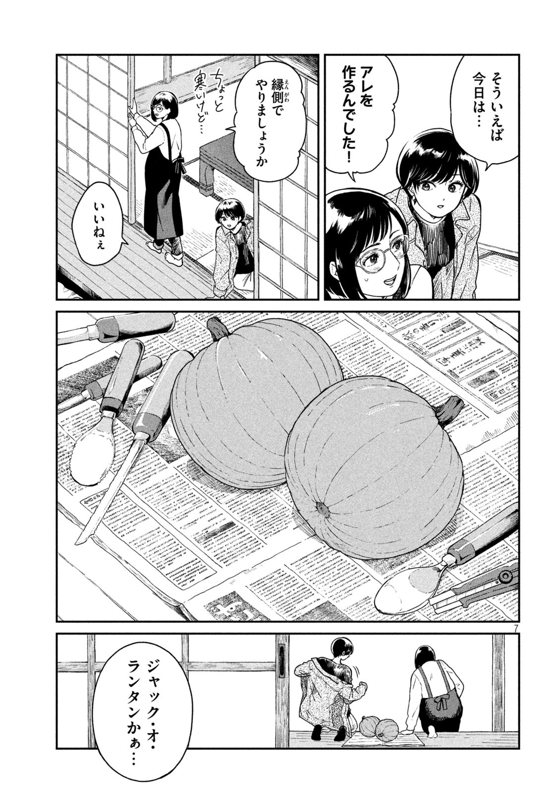 雨と君と 第39話 - Page 7