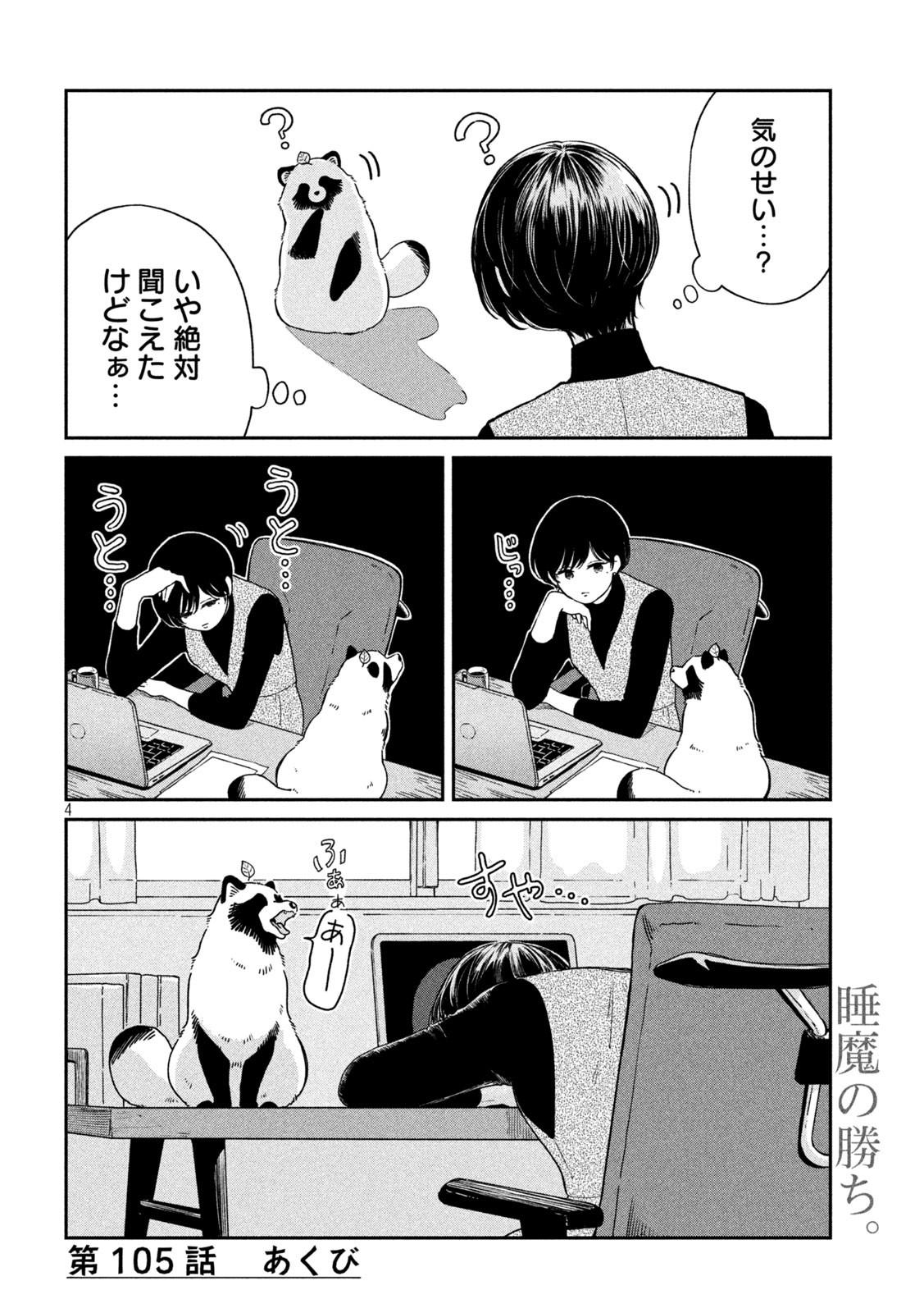 雨と君と 第105話 - Page 4