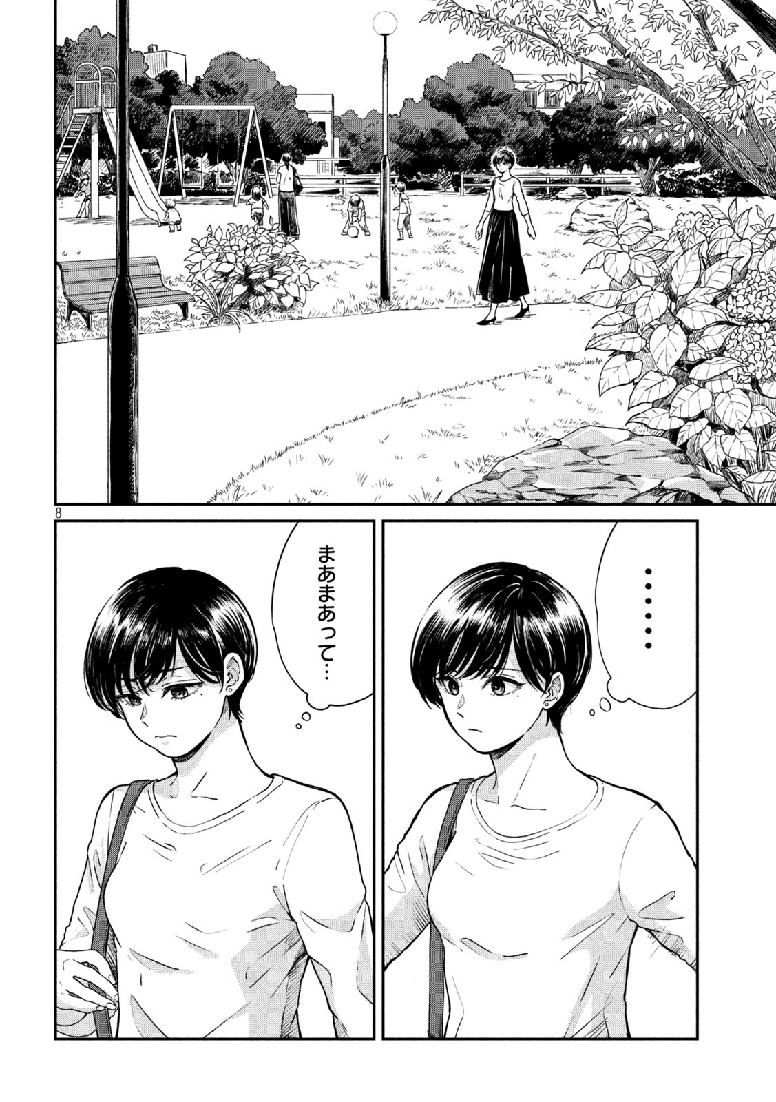 雨と君と 第71話 - Page 9