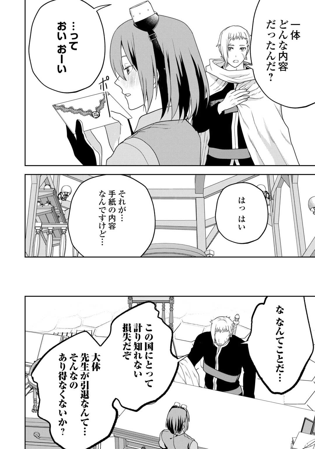 引退賢者はのんびり開拓生活をおくりたい 第6話 - Page 14