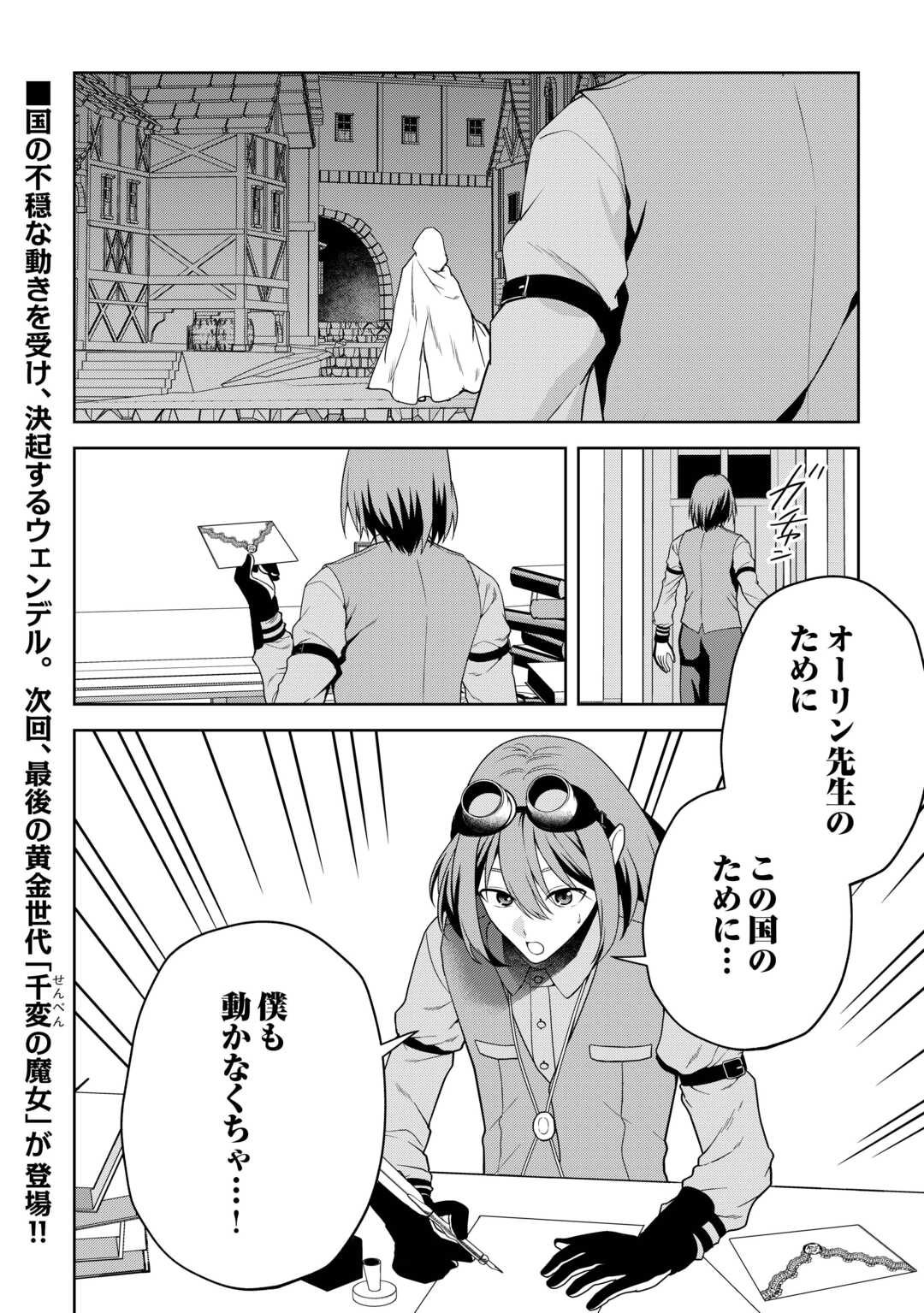 引退賢者はのんびり開拓生活をおくりたい 第6話 - Page 20