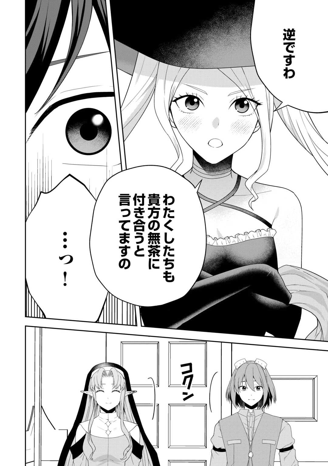 引退賢者はのんびり開拓生活をおくりたい 第8話 - Page 16