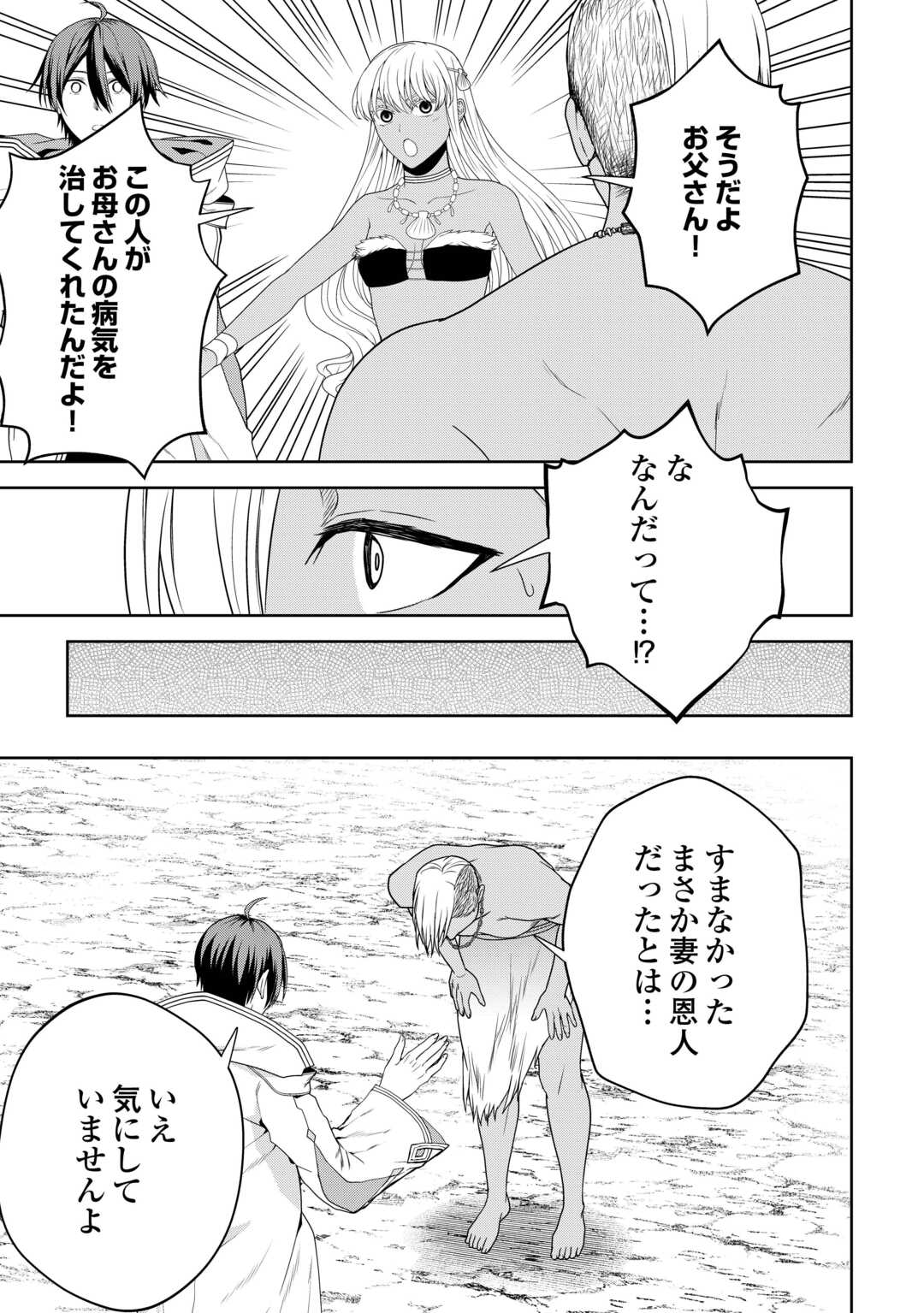 引退賢者はのんびり開拓生活をおくりたい 第4.2話 - Page 6