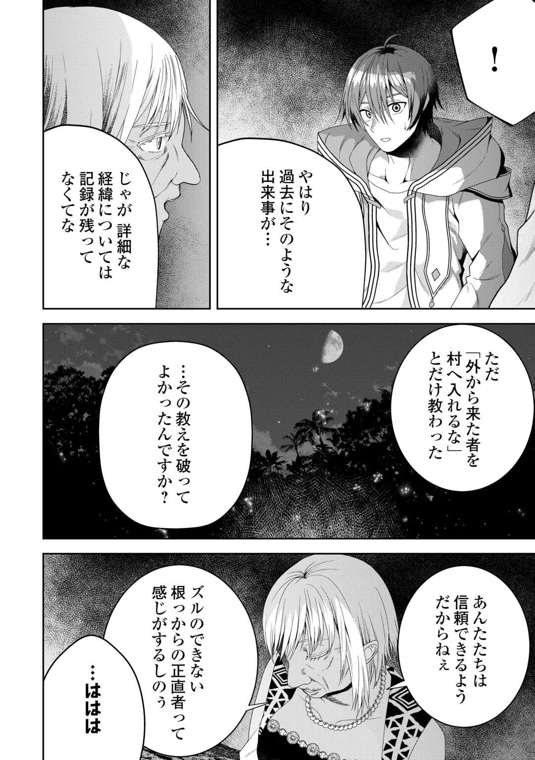 引退賢者はのんびり開拓生活をおくりたい 第4.2話 - Page 10